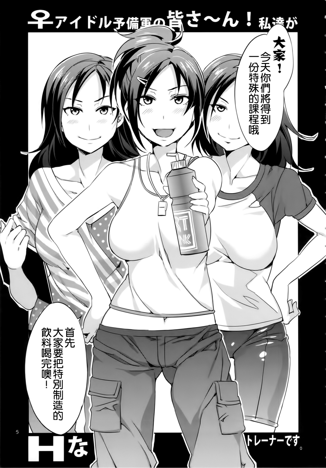 [ありすの宝箱 (水龍敬)] ♀アイドル予備軍の皆さ～ん!私達がHなトレーナーです。-完全版- (アイドルマスター シンデレラガールズ) [中国翻訳]