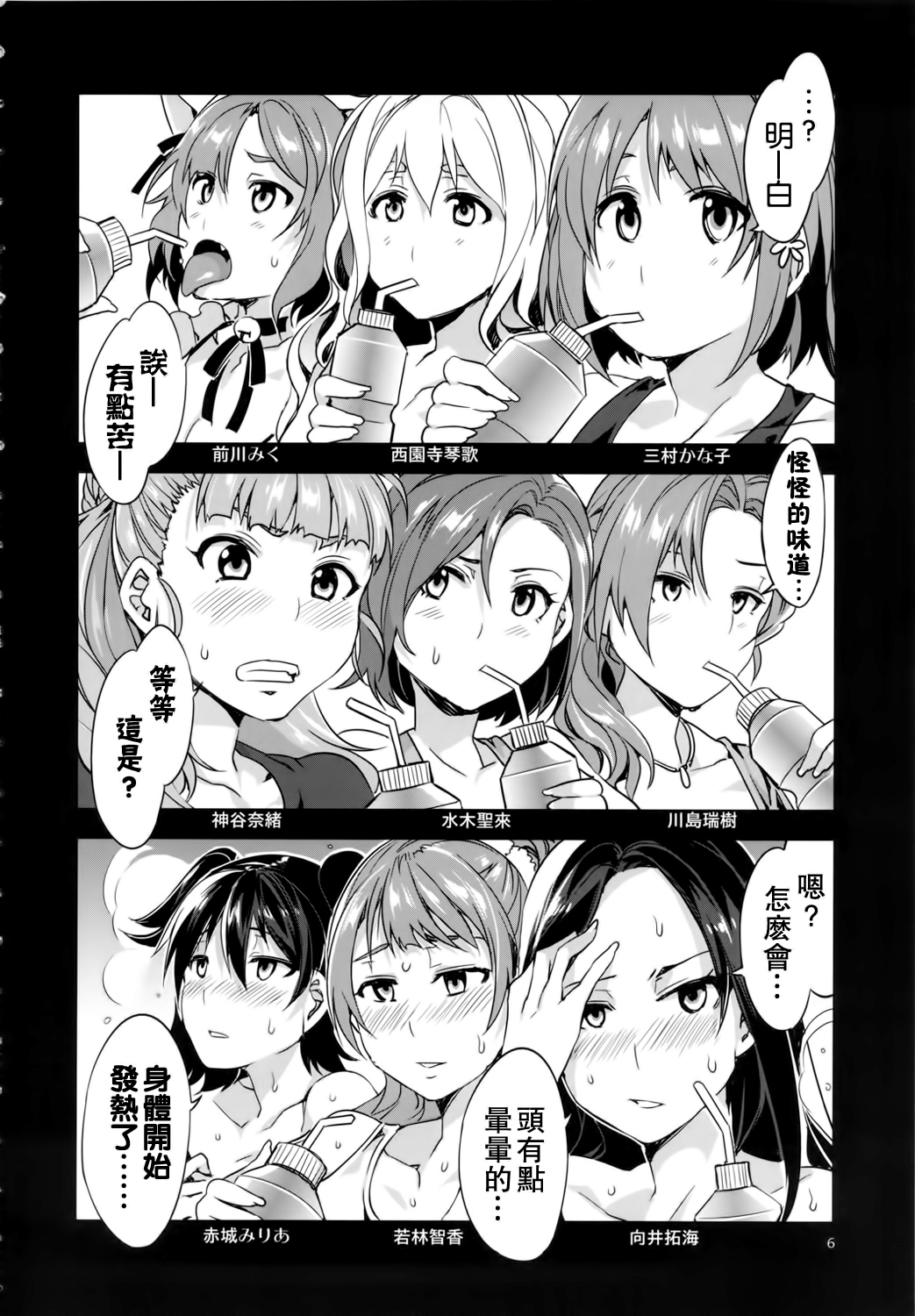 [ありすの宝箱 (水龍敬)] ♀アイドル予備軍の皆さ～ん!私達がHなトレーナーです。-完全版- (アイドルマスター シンデレラガールズ) [中国翻訳]