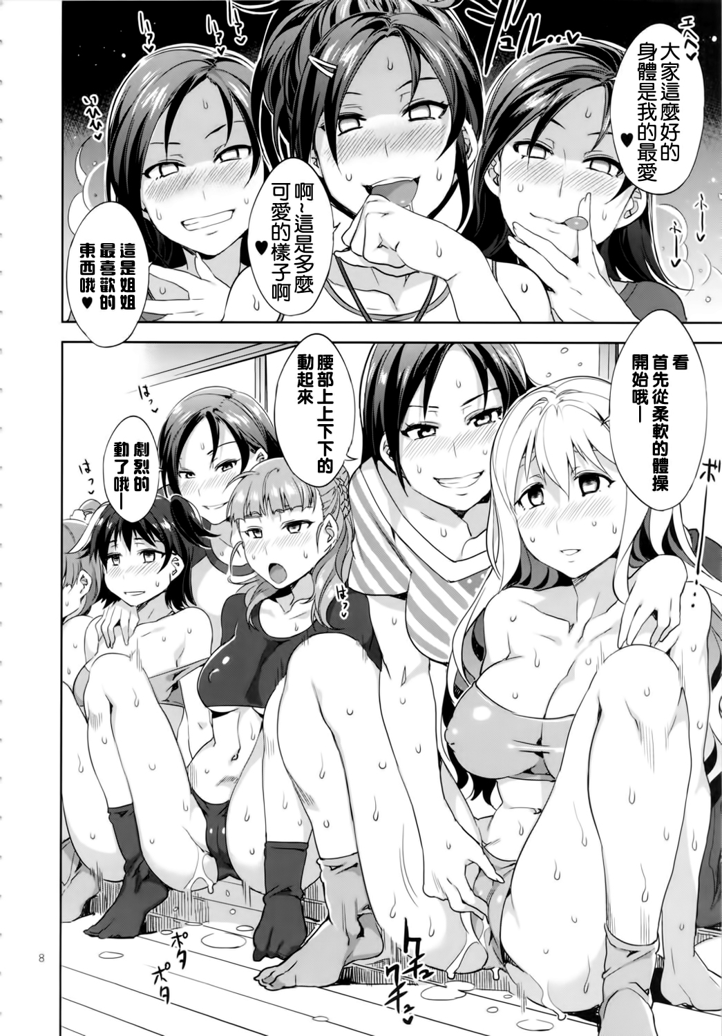 [ありすの宝箱 (水龍敬)] ♀アイドル予備軍の皆さ～ん!私達がHなトレーナーです。-完全版- (アイドルマスター シンデレラガールズ) [中国翻訳]