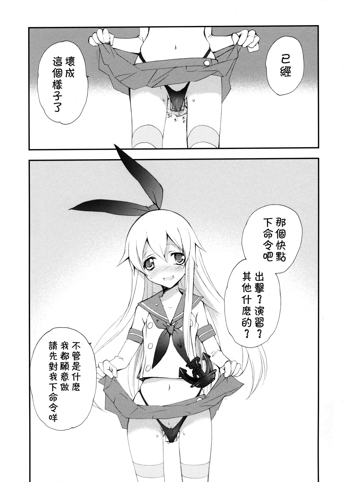 [共月邸 (宮下未紀)] 島風戦時日誌 (艦隊これくしょん -艦これ-) [中国翻訳]