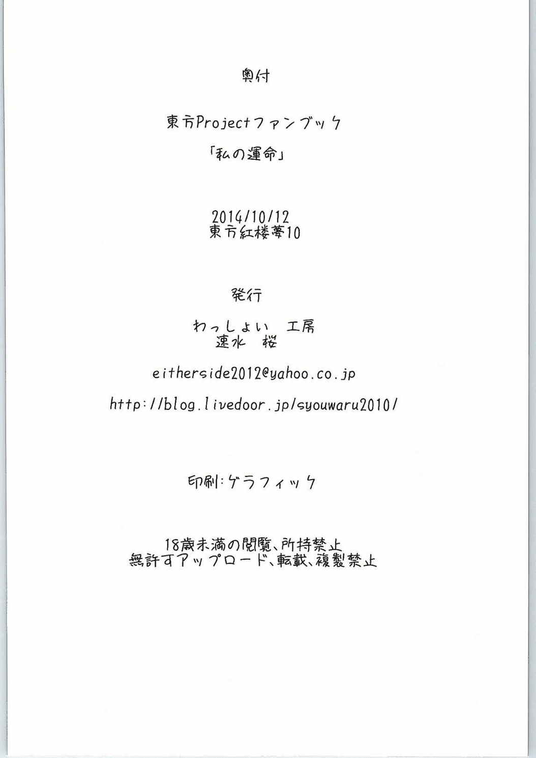 (紅楼夢10) [わっしょい☆工房 (速水桜)] 私の運命 (東方Project)
