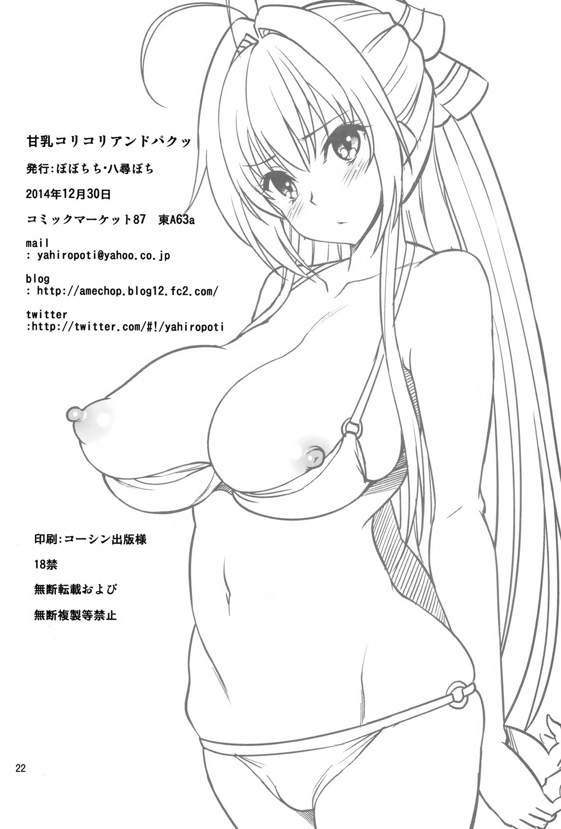 (C87) [ぽぽちち (八尋ぽち)] 甘乳コリコリアンドパクッ (甘城ブリリアントパーク) [中国翻訳]