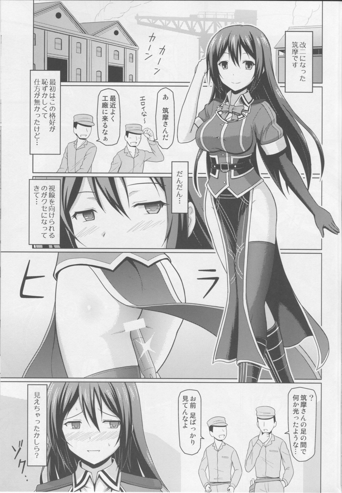 (C87) [今日もスパゲ (スパゲ)] 堕ちる筑摩さん (艦隊これくしょん -艦これ-)