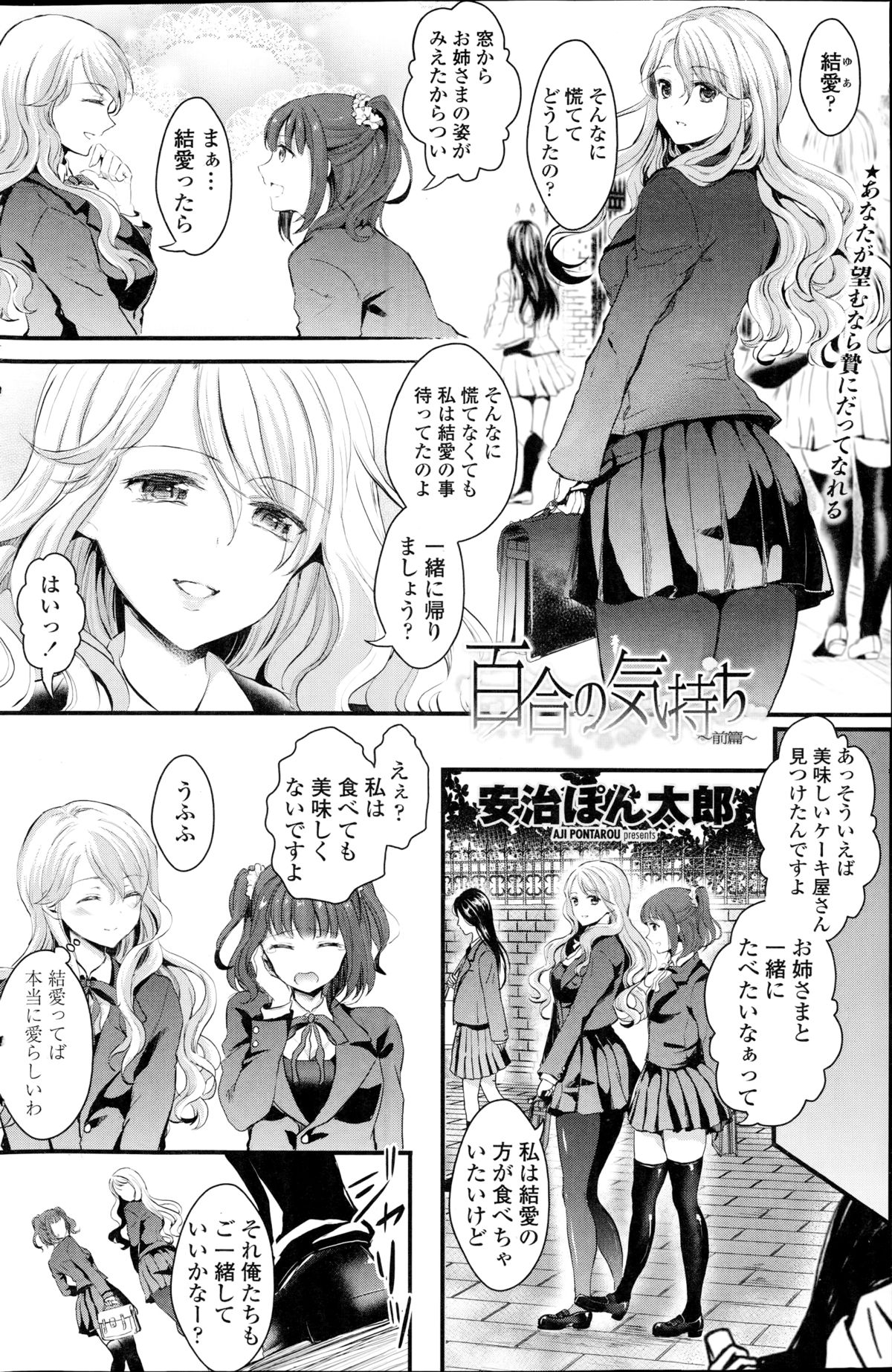 [安治ぽん太郎] 百合の気持ち