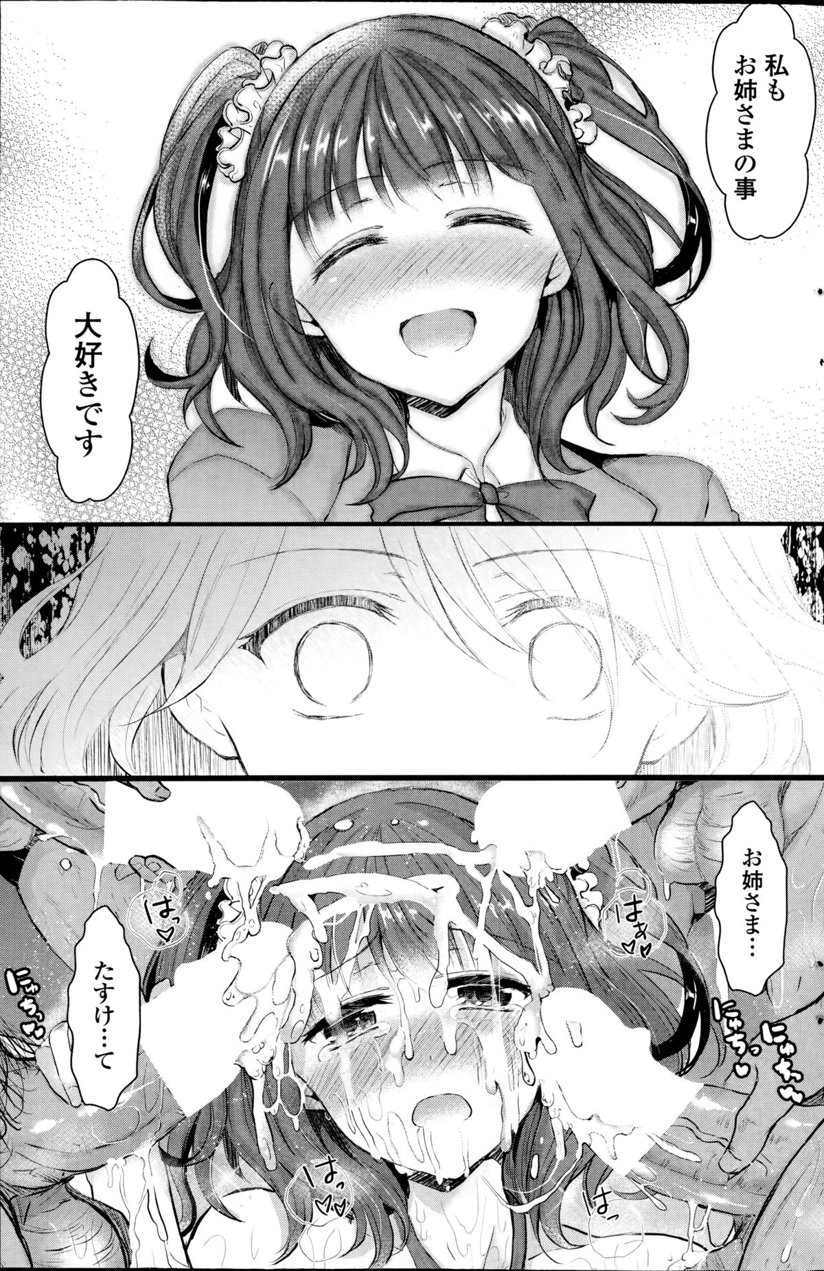 [安治ぽん太郎] 百合の気持ち