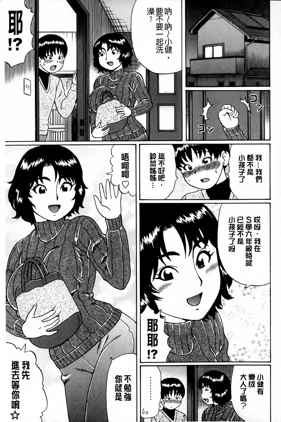 [にったじゅん] 童貞卒業 [中国翻訳]