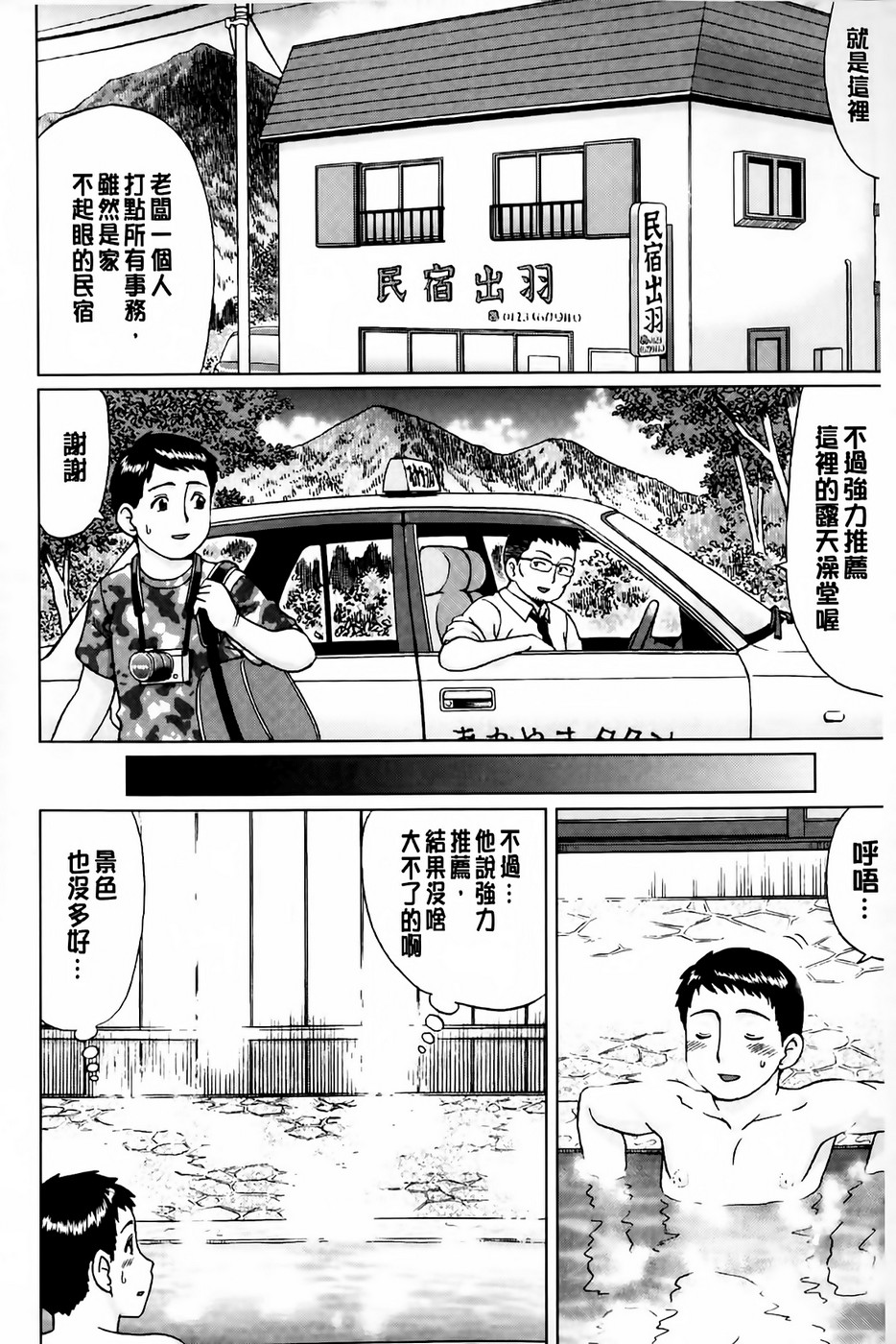 [にったじゅん] 童貞卒業 [中国翻訳]