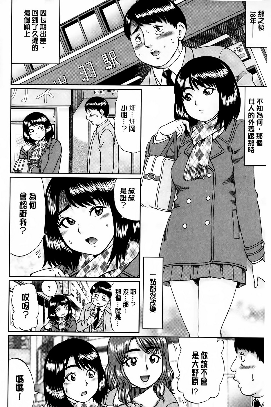 [にったじゅん] 童貞卒業 [中国翻訳]