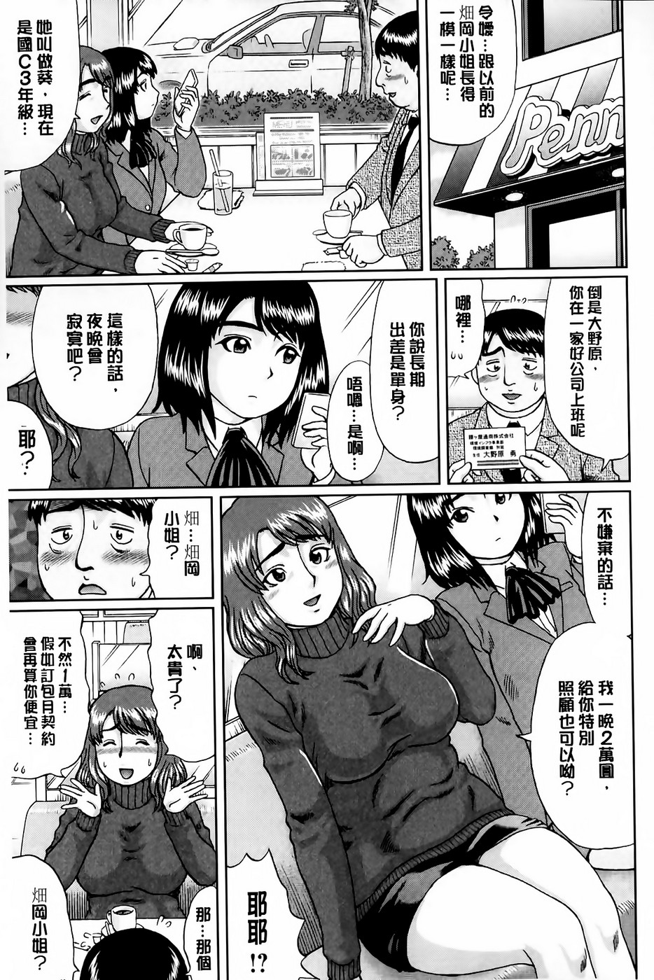 [にったじゅん] 童貞卒業 [中国翻訳]