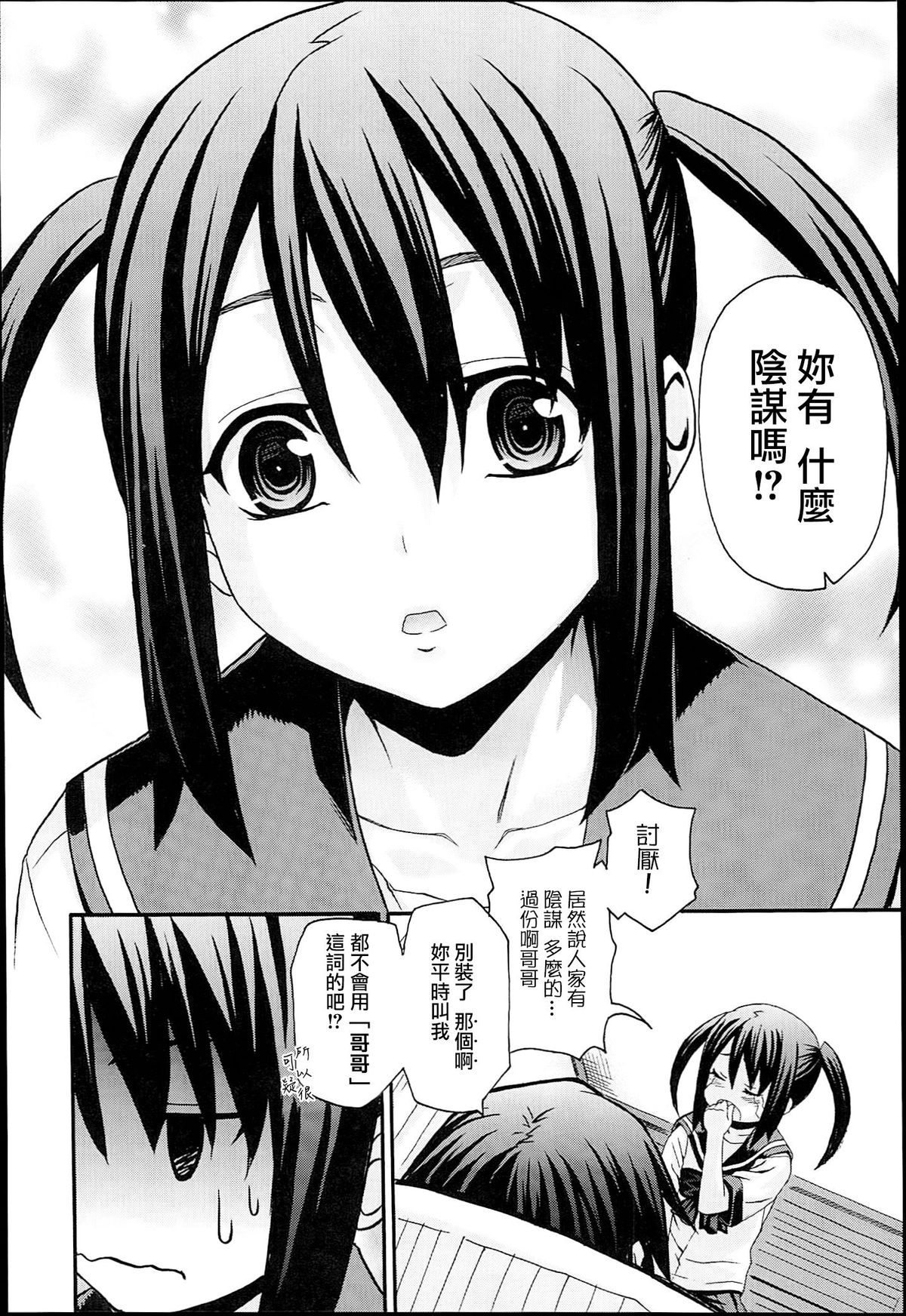 [冴草こはく] くろしす [中国翻訳]