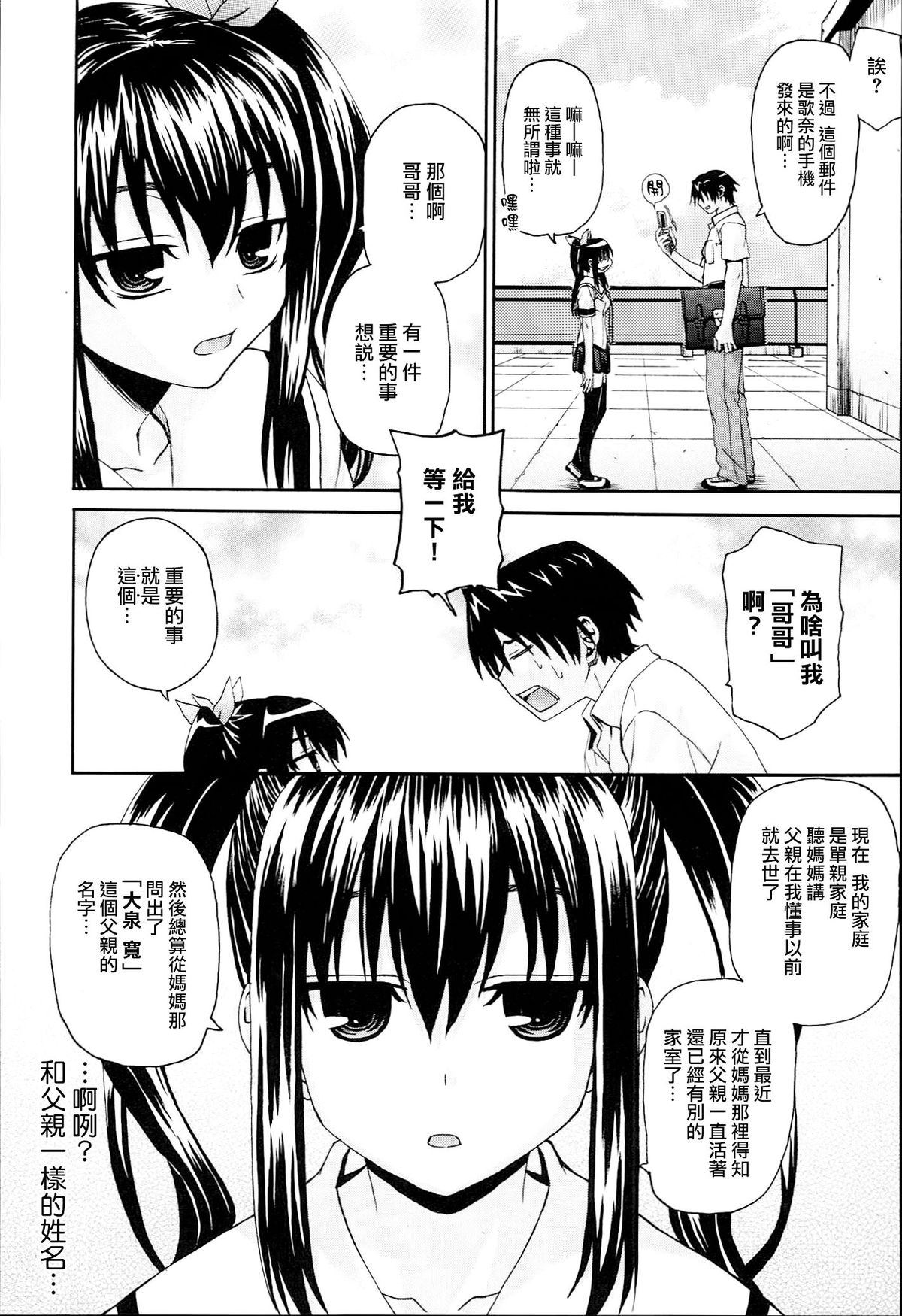 [冴草こはく] くろしす [中国翻訳]