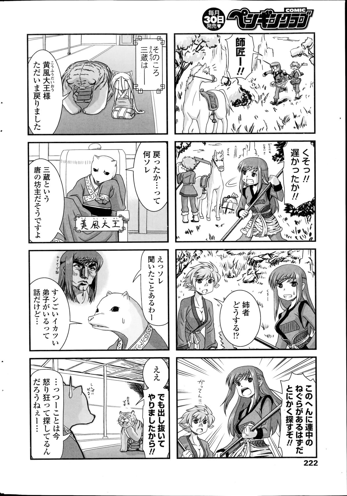 COMIC ペンギンクラブ 2014年11月号