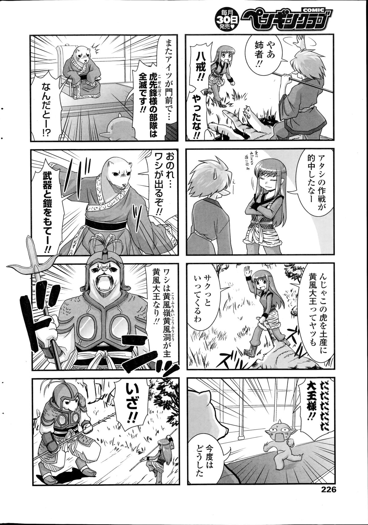 COMIC ペンギンクラブ 2014年11月号