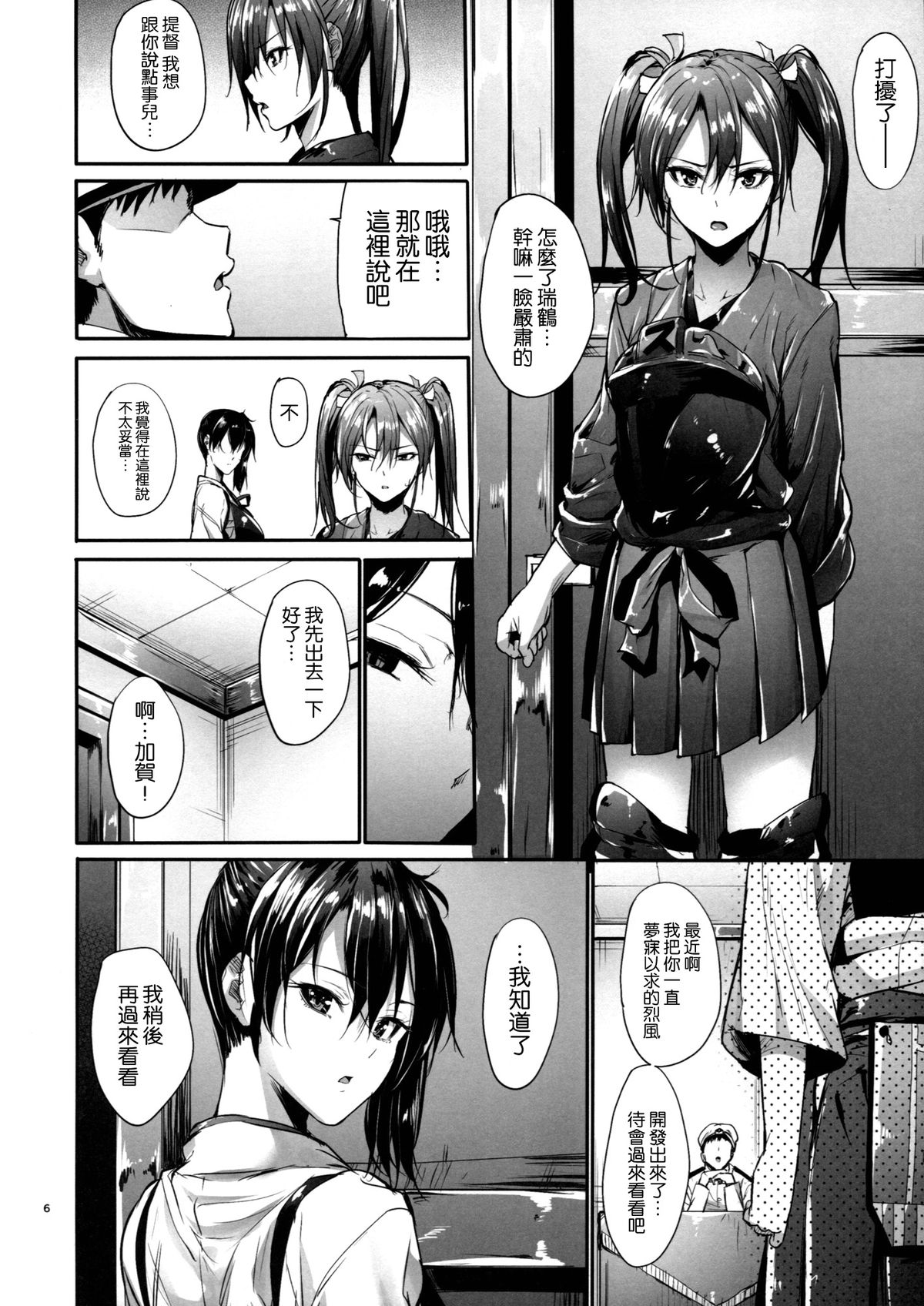 (サンクリ65) [IV VA SHIN (みくに瑞貴)] この胸の高鳴りを (艦隊これくしょん -艦これ-) [中国翻訳]