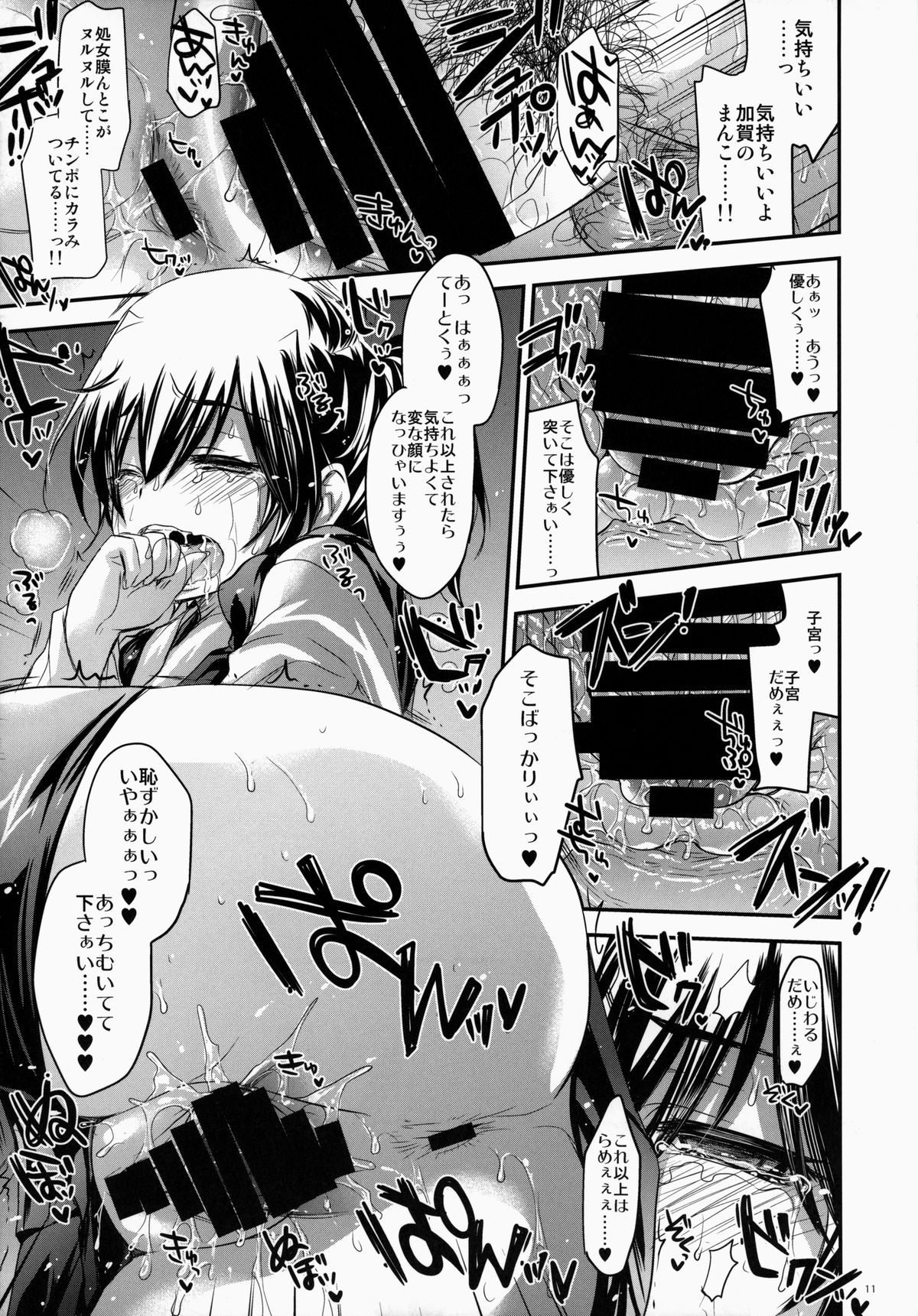 (コミトレ23) [アレマテオレマ (小林由高)] GARIGARI 60 (艦隊これくしょん -艦これ-)