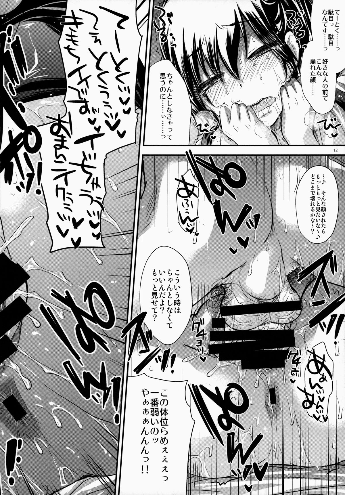 (コミトレ23) [アレマテオレマ (小林由高)] GARIGARI 60 (艦隊これくしょん -艦これ-)