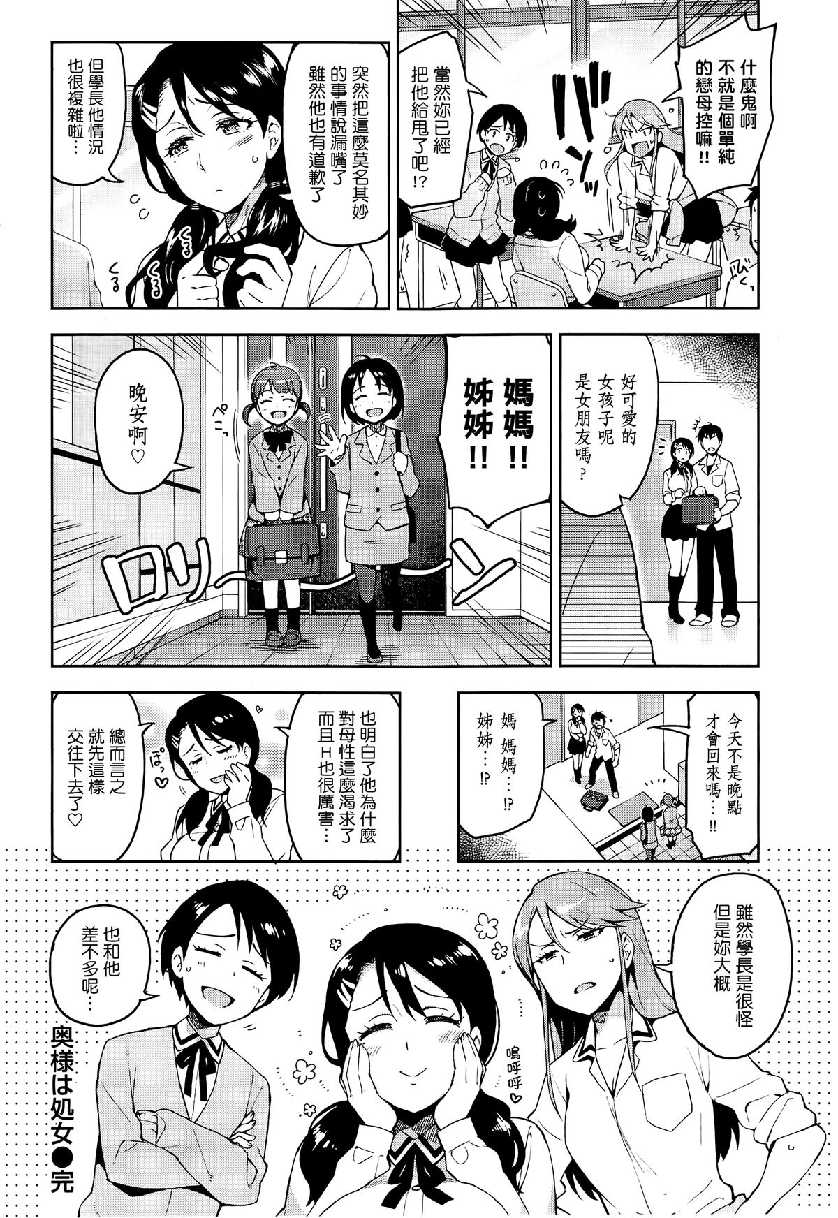 [ReDrop] 奥様は処女 (COMIC 快楽天 2014年12月号) [中国翻訳]