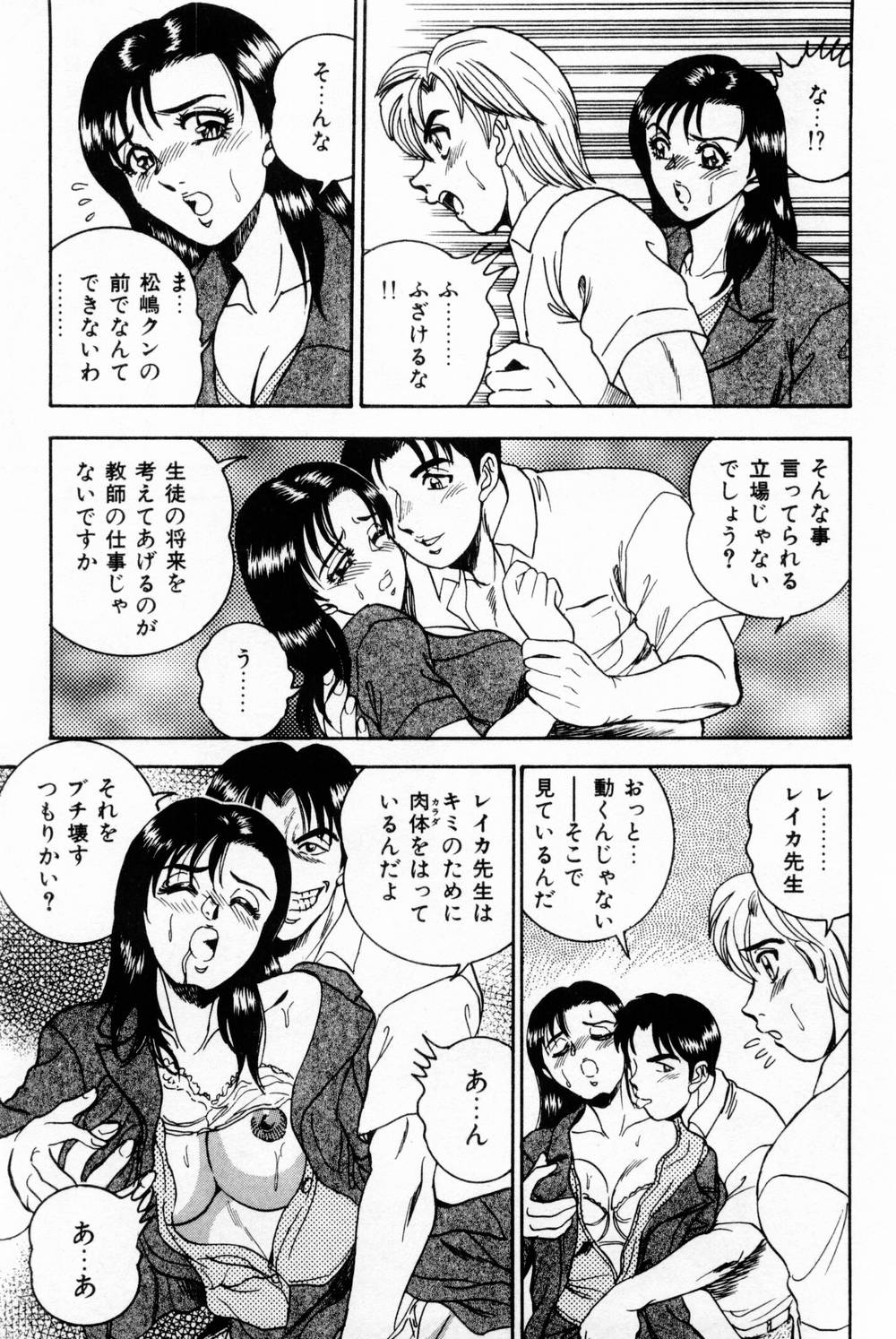 [つくしの真琴] 女教師麗香