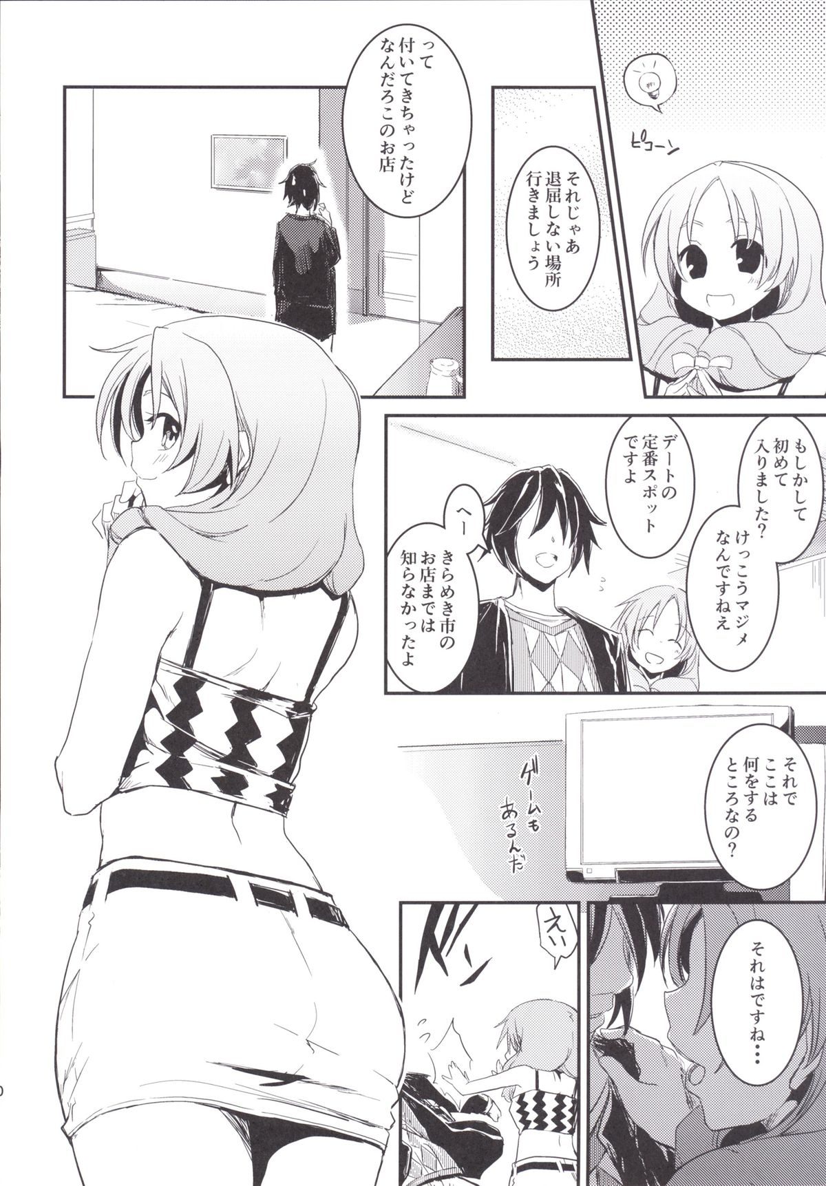 [しぐれえび (よろず)] ぼくらのメモリアル～ときめきメモリアル2合同誌～ (ときめきメモリアル2) [DL版]