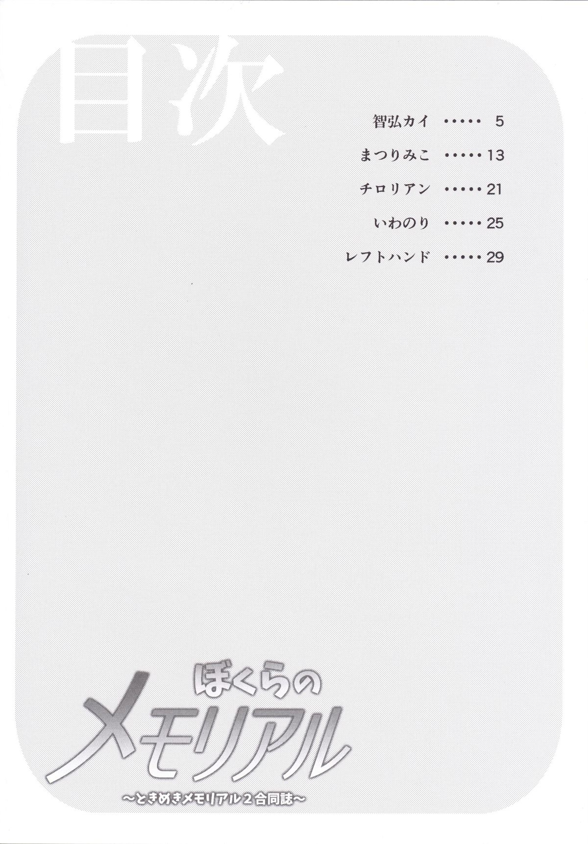 [しぐれえび (よろず)] ぼくらのメモリアル～ときめきメモリアル2合同誌～ (ときめきメモリアル2) [DL版]