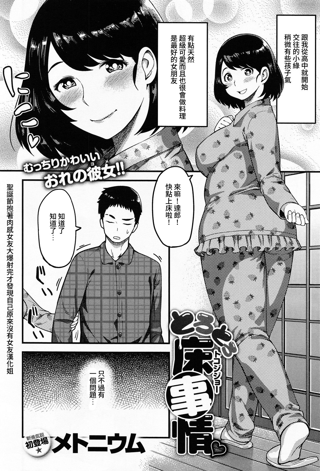 [メトニウム] とろとろ床事情 (COMIC アンスリウム 013 2014年5月号) [中国翻訳]