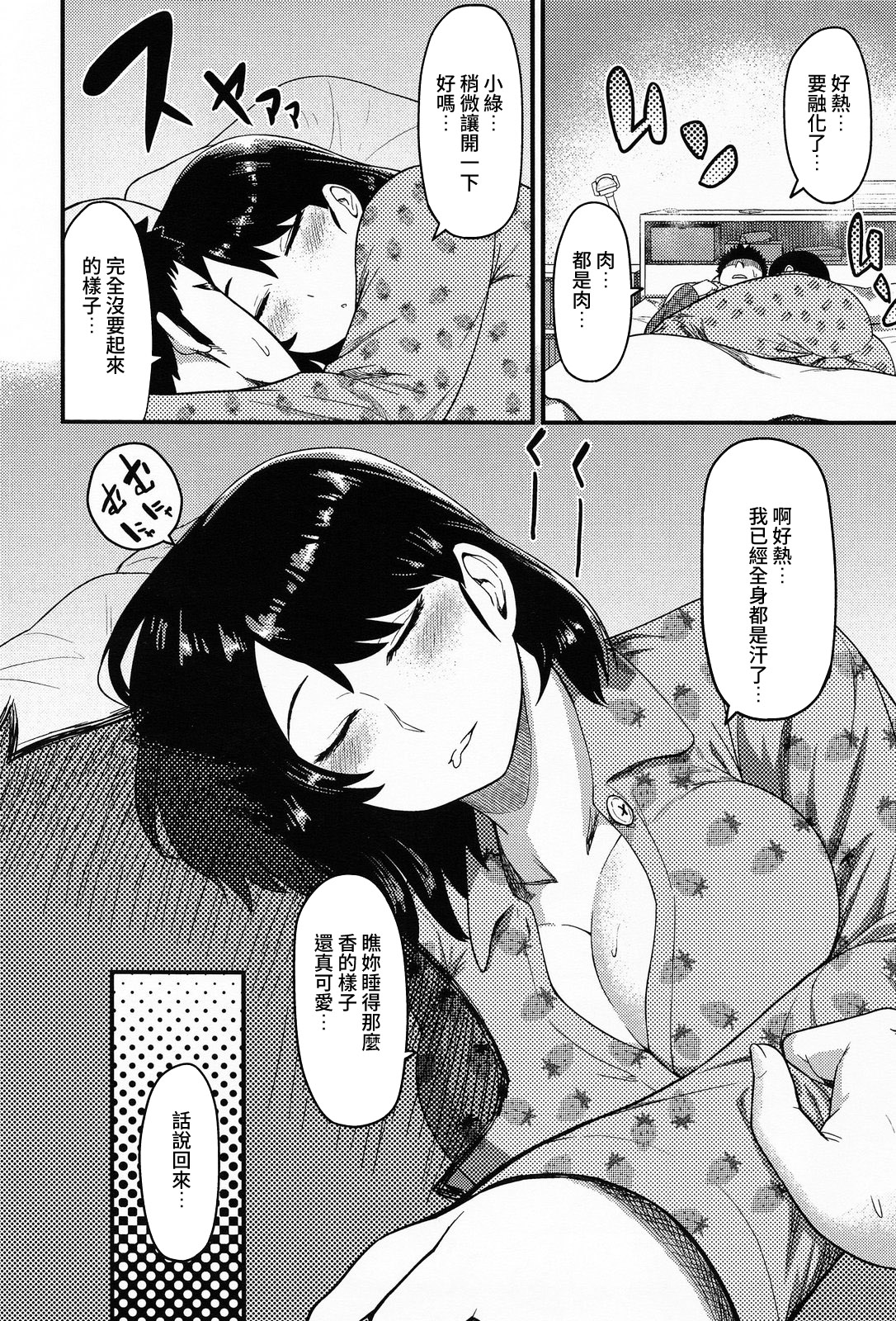 [メトニウム] とろとろ床事情 (COMIC アンスリウム 013 2014年5月号) [中国翻訳]