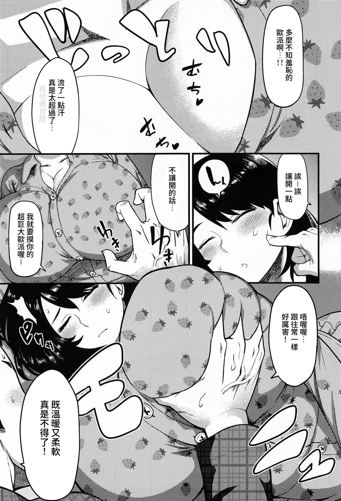 [メトニウム] とろとろ床事情 (COMIC アンスリウム 013 2014年5月号) [中国翻訳]