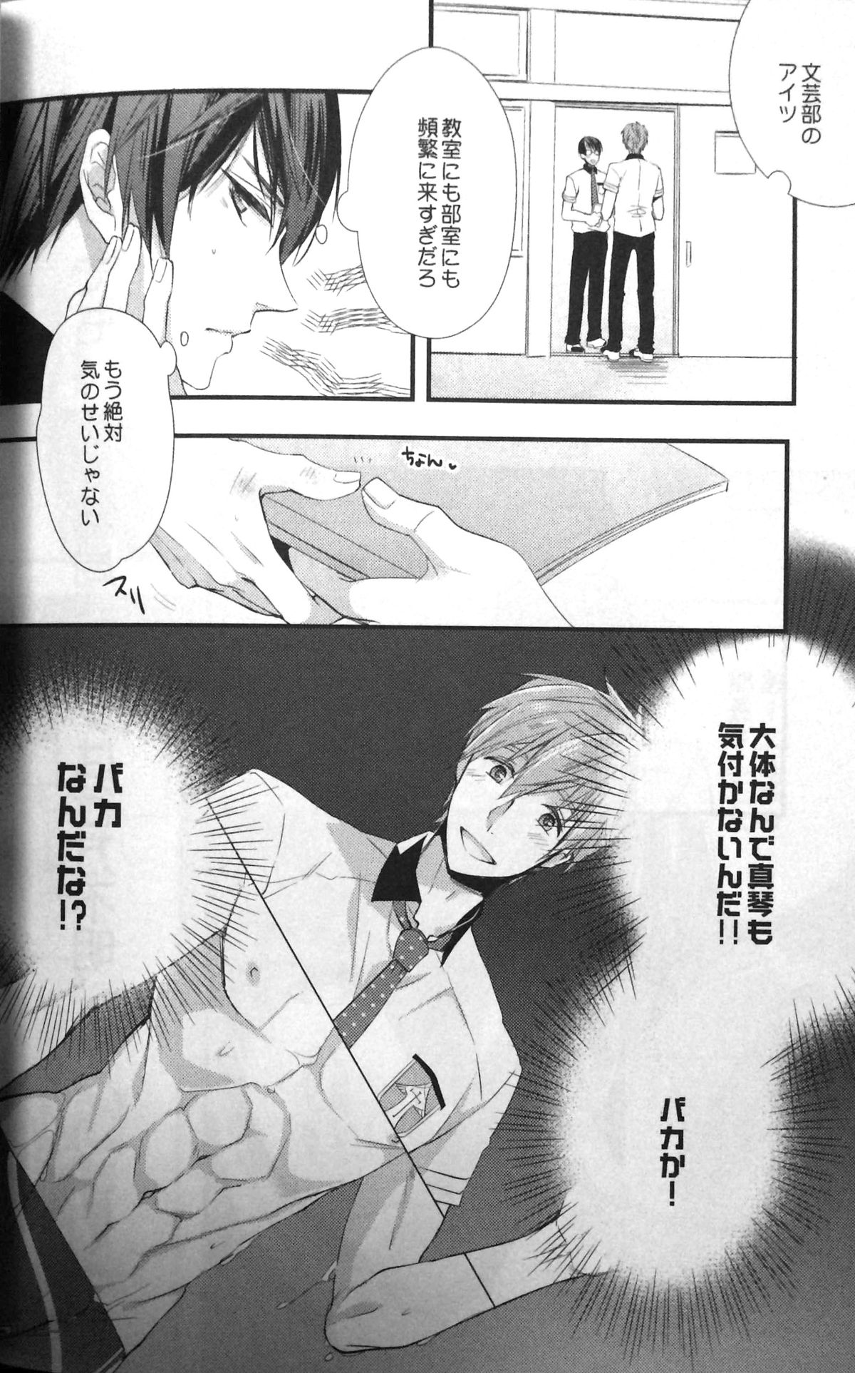 (恋愛自由形!entry6) [救急箱 (マキロン)] バスケ部部長に告白されたらハルに怒られた (Free!)
