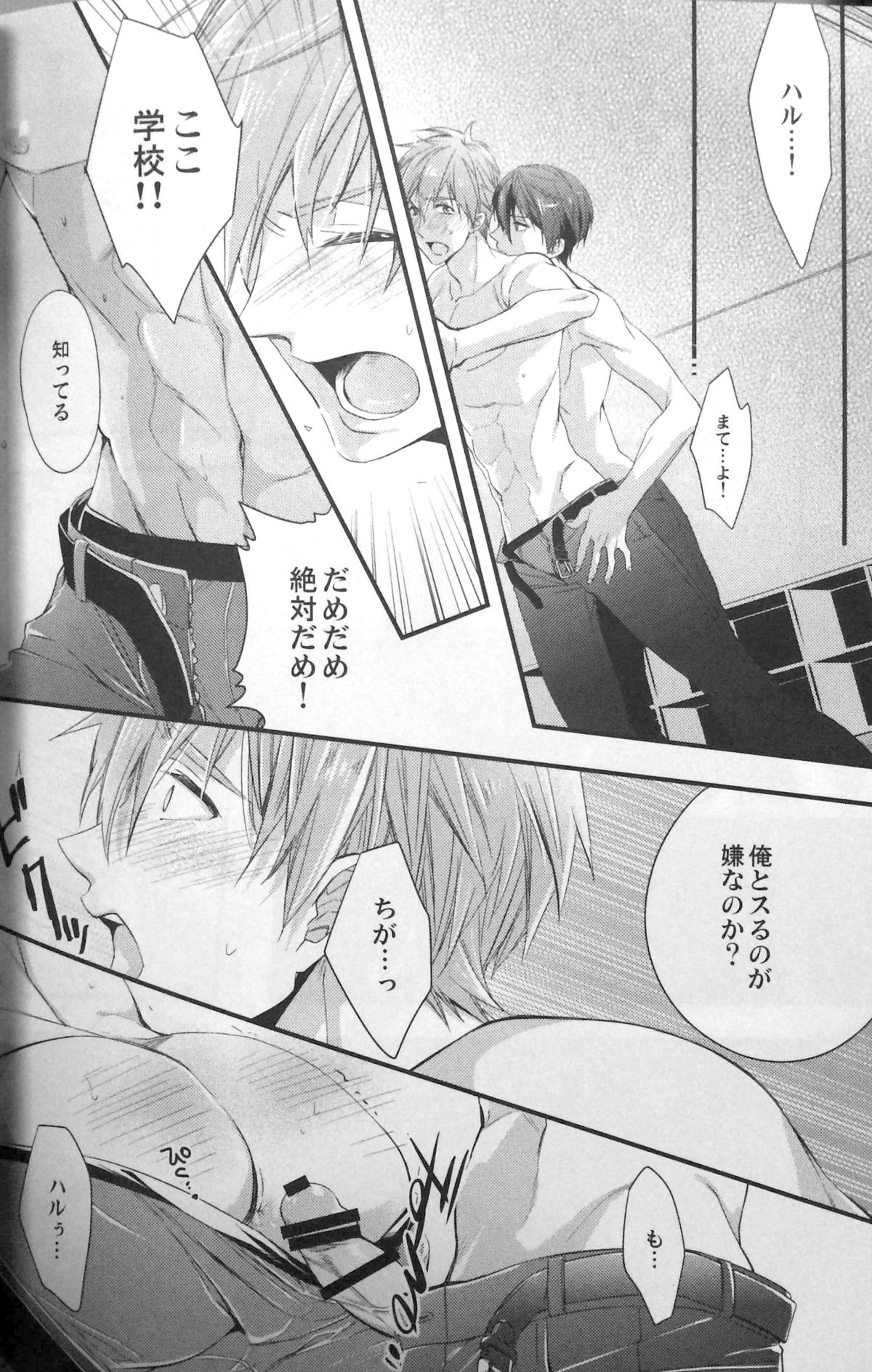 (恋愛自由形!entry6) [救急箱 (マキロン)] バスケ部部長に告白されたらハルに怒られた (Free!)