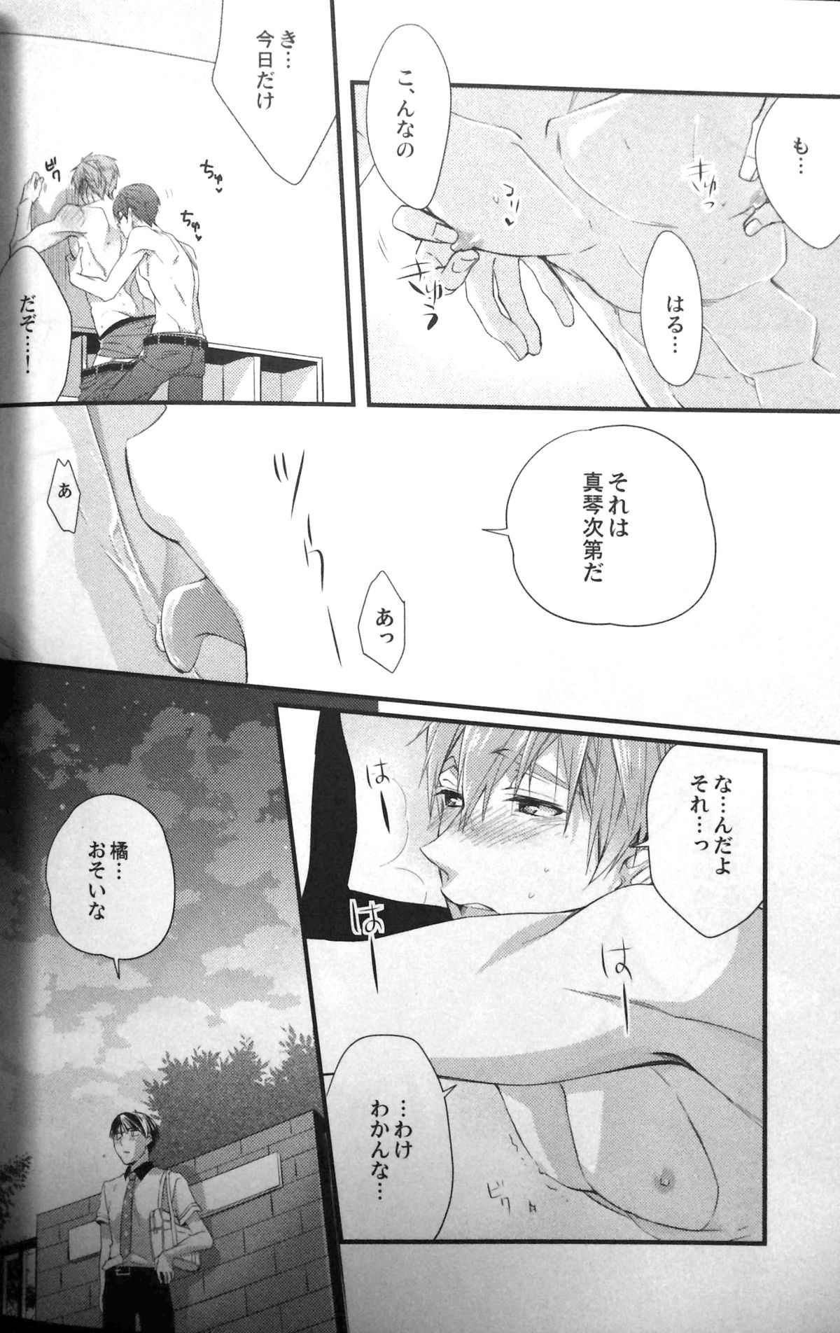 (恋愛自由形!entry6) [救急箱 (マキロン)] バスケ部部長に告白されたらハルに怒られた (Free!)