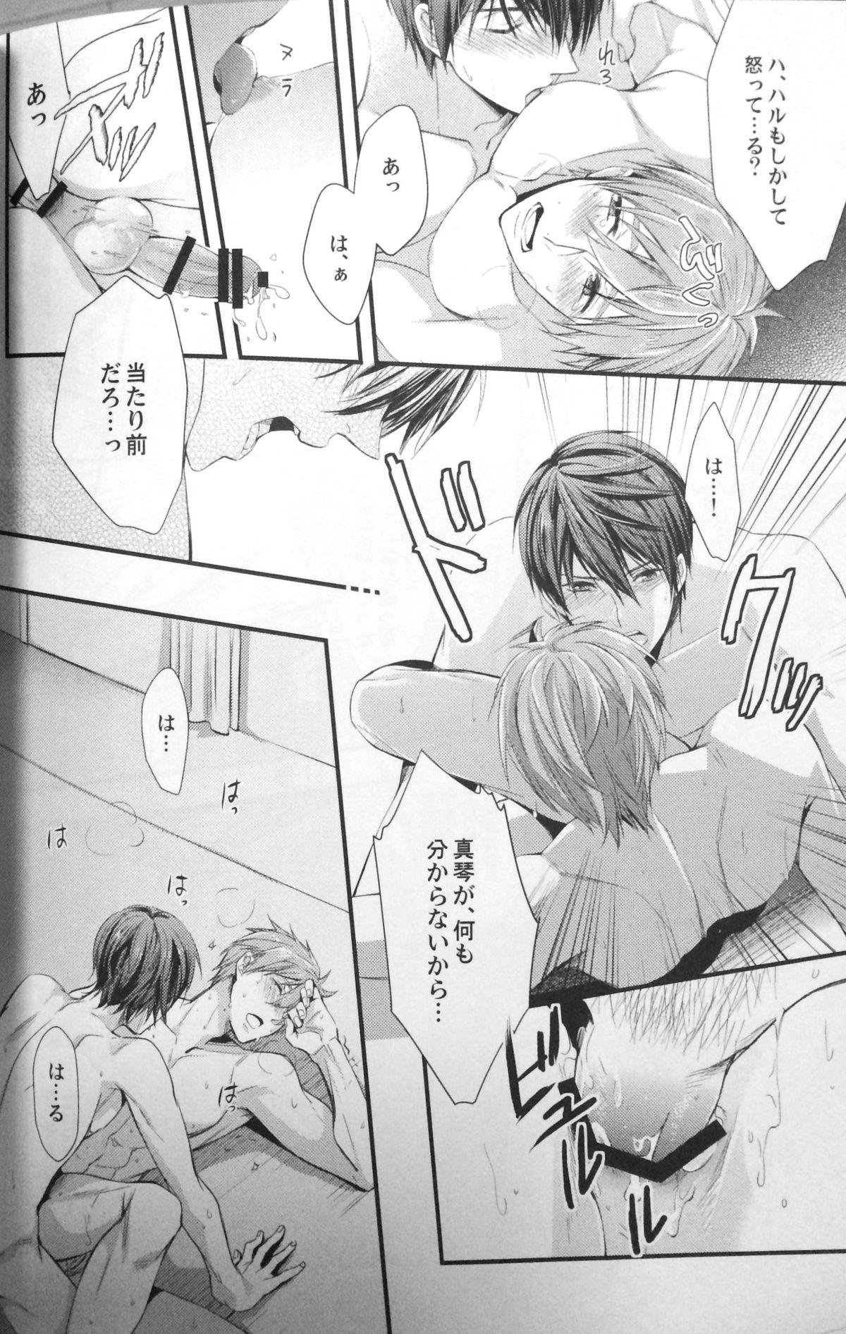 (恋愛自由形!entry6) [救急箱 (マキロン)] バスケ部部長に告白されたらハルに怒られた (Free!)