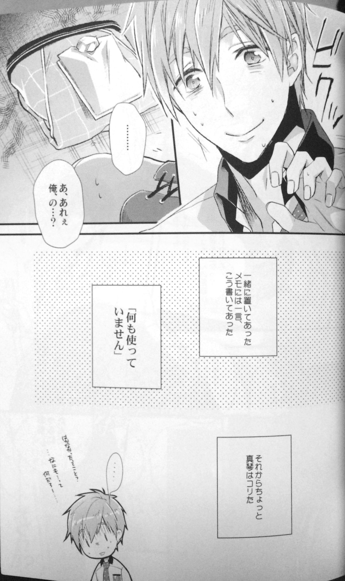 (恋愛自由形!entry6) [救急箱 (マキロン)] バスケ部部長に告白されたらハルに怒られた (Free!)