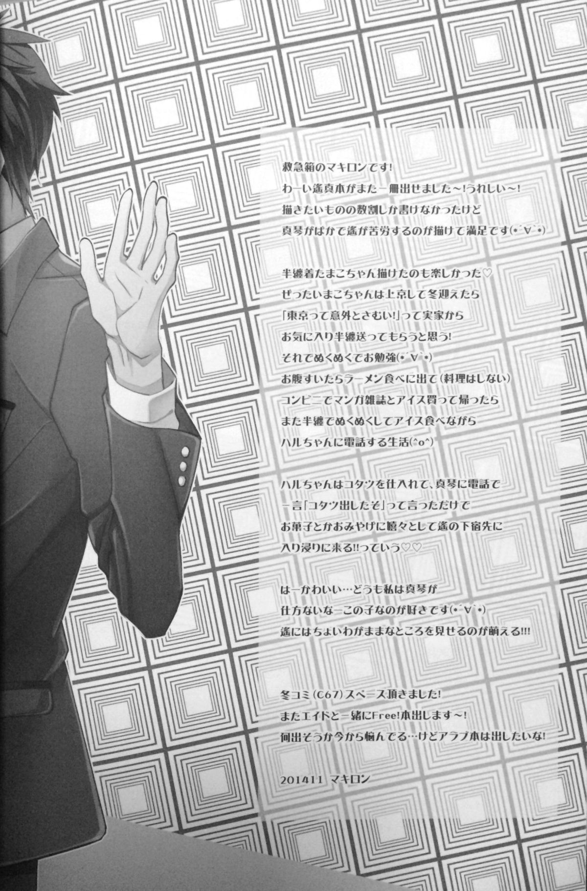 (恋愛自由形!entry6) [救急箱 (マキロン)] バスケ部部長に告白されたらハルに怒られた (Free!)