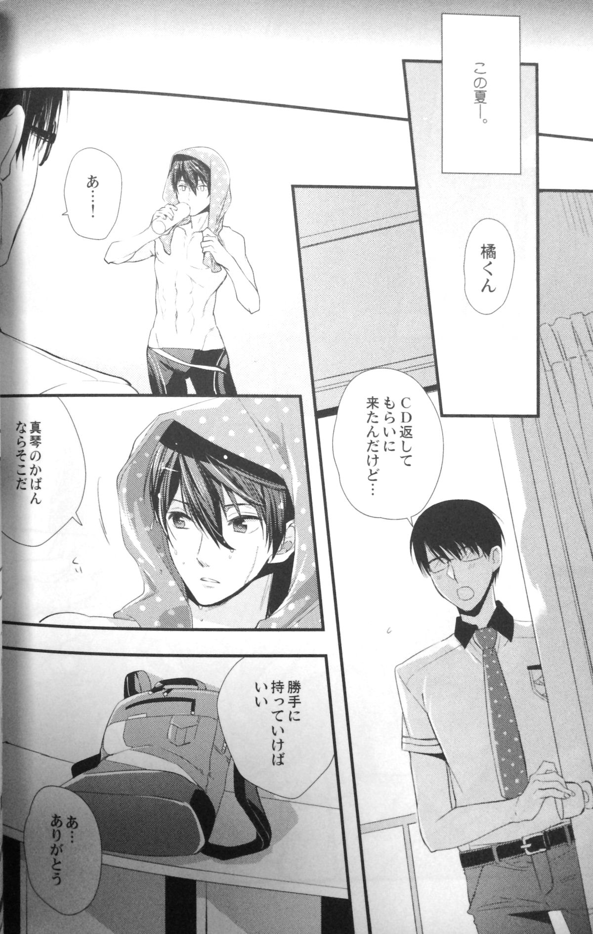 (恋愛自由形!entry6) [救急箱 (マキロン)] バスケ部部長に告白されたらハルに怒られた (Free!)