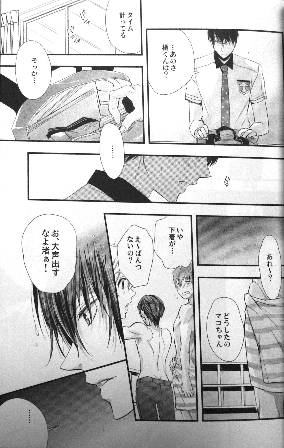 (恋愛自由形!entry6) [救急箱 (マキロン)] バスケ部部長に告白されたらハルに怒られた (Free!)