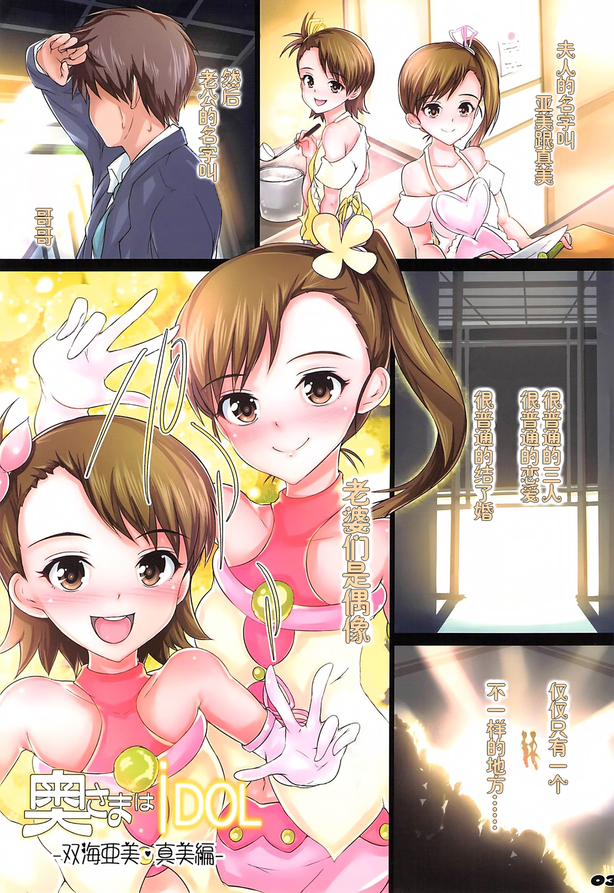 (COMIC1☆5) [アトリエ丸和 (丸和太郎)] 奥さまはiDOL -双海亜美真美編- (アイドルマスター) [中国翻訳]