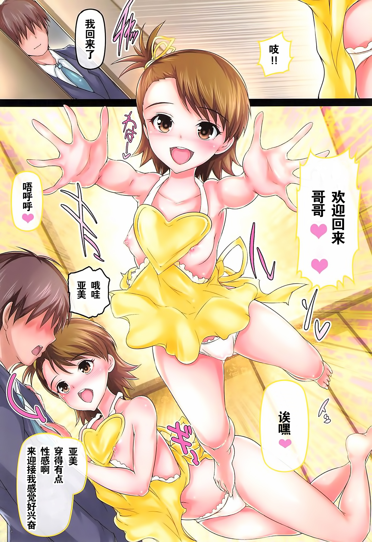 (COMIC1☆5) [アトリエ丸和 (丸和太郎)] 奥さまはiDOL -双海亜美真美編- (アイドルマスター) [中国翻訳]