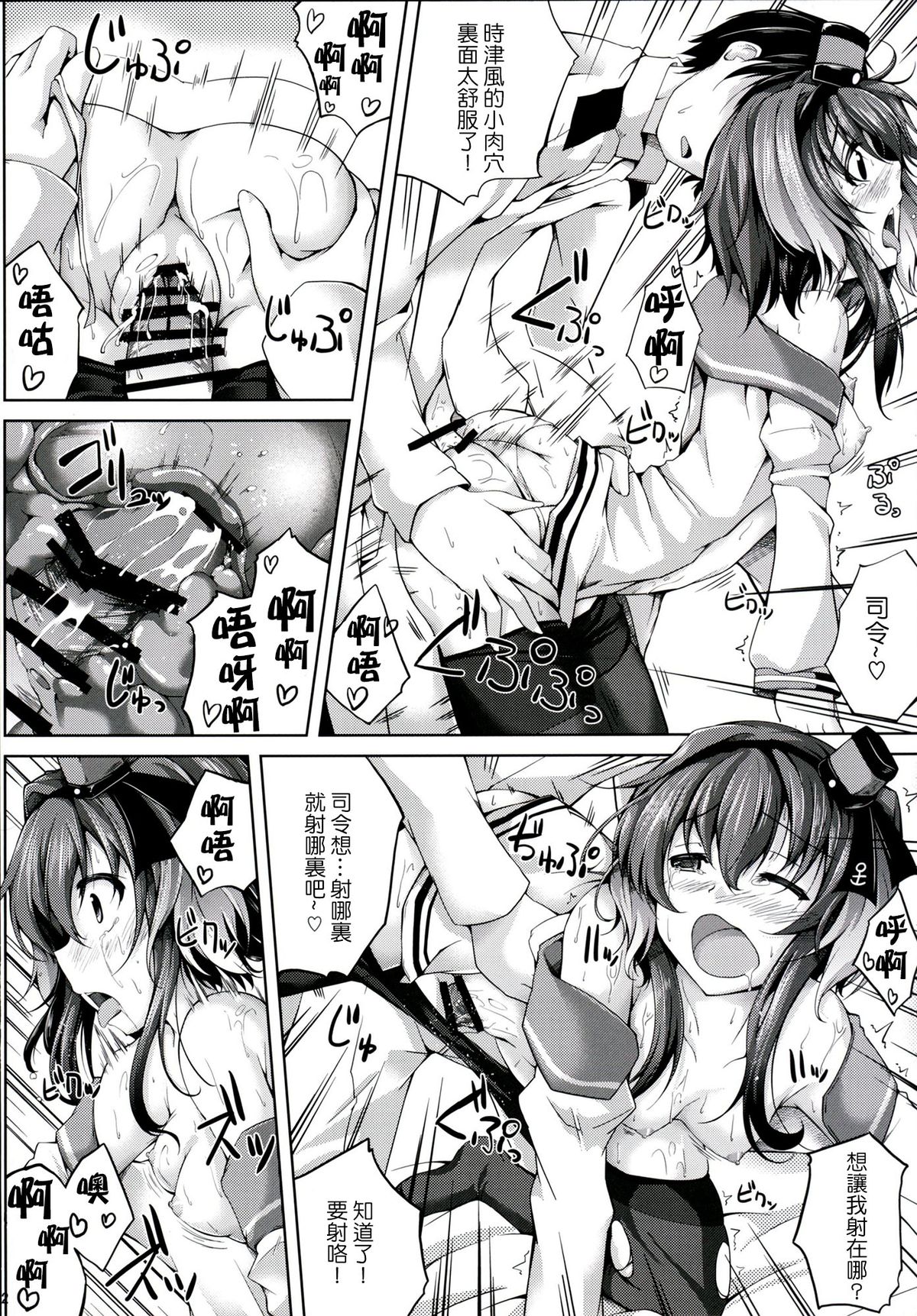 [紫陽花風味亭 (舞猫ルル )] 恋色模様9 (艦隊これくしょん -艦これ-) [中国翻訳] [DL版]