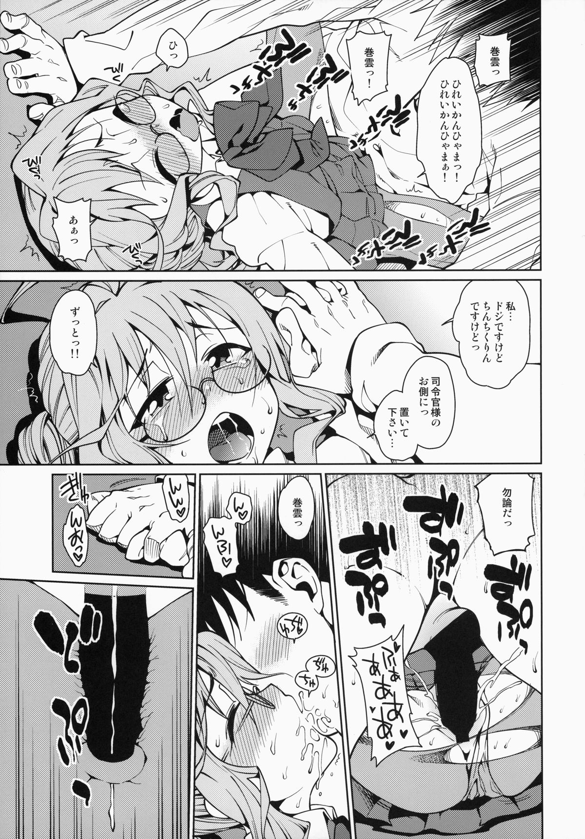 (C86) [遥夢社 (源五郎)] あたたかいうみ (艦隊これくしょん -艦これ-)