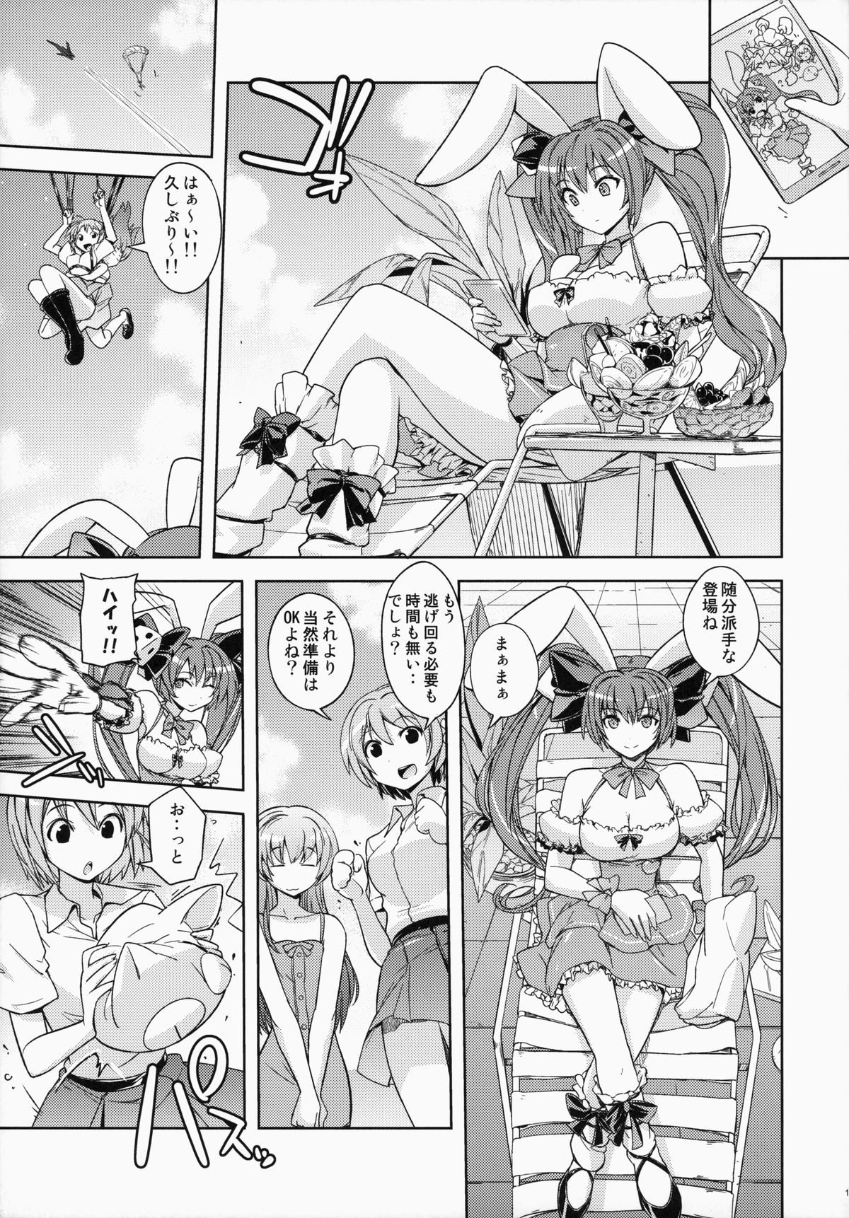 (みみけっと30) [涼屋 (涼香)] うさだヒカルの不幸な1日 (デ・ジ・キャラット)