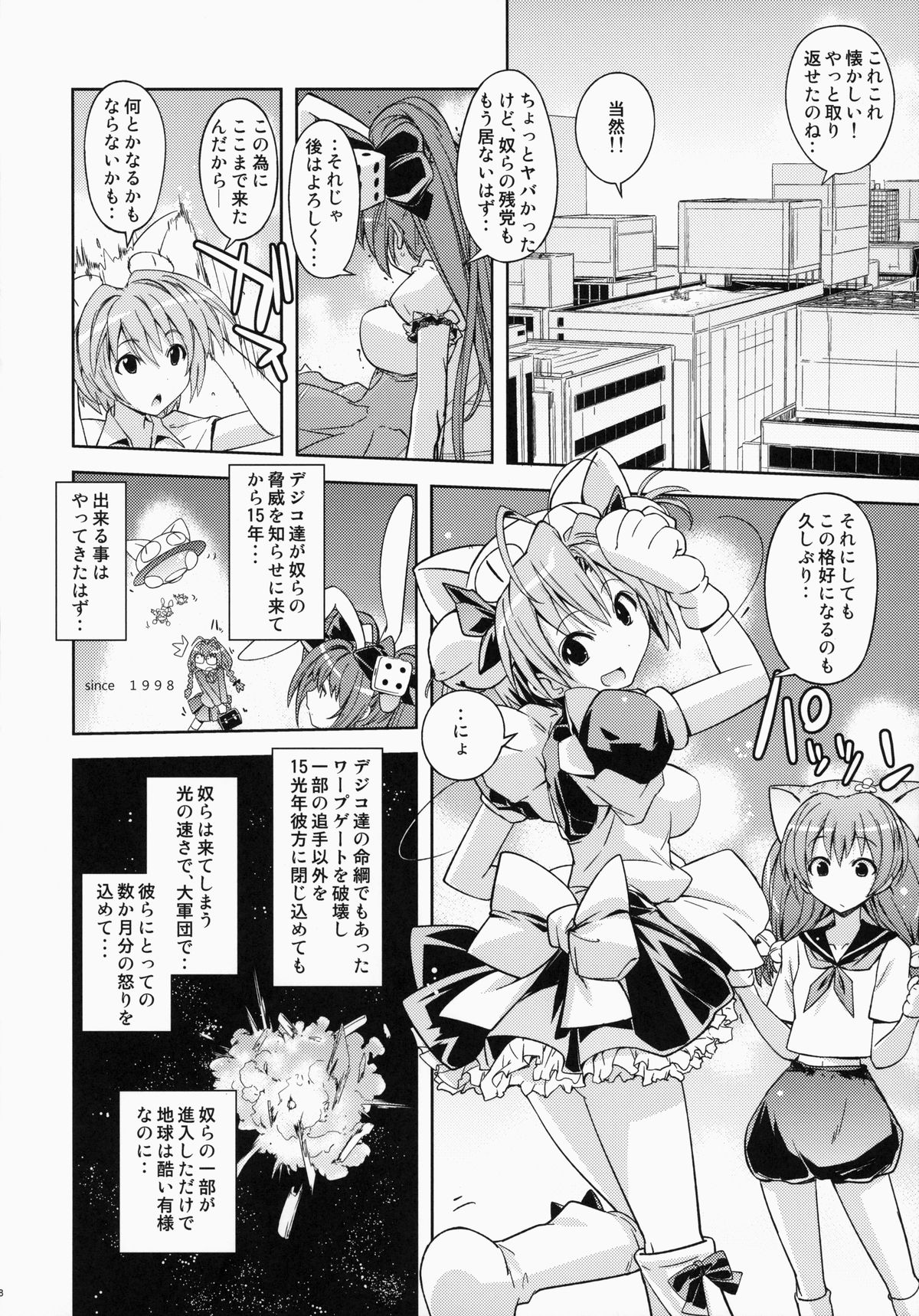 (みみけっと30) [涼屋 (涼香)] うさだヒカルの不幸な1日 (デ・ジ・キャラット)