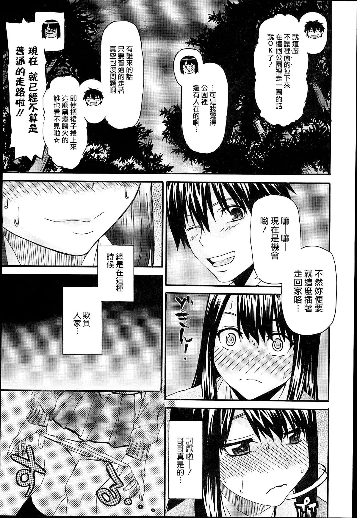 [冴草こはく] くろしす [中国翻訳]