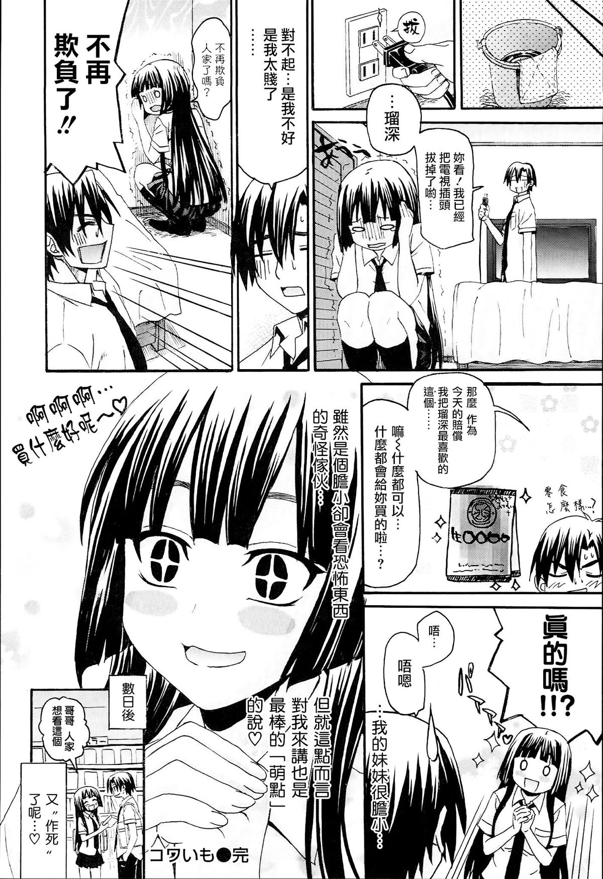 [冴草こはく] くろしす [中国翻訳]