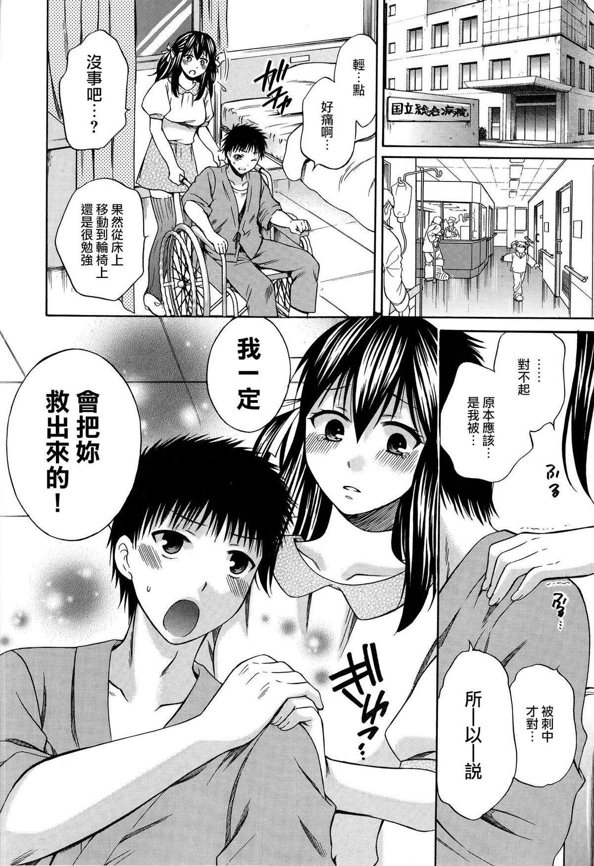 [無邪氣漢化組][ハルサワ] 八月、彼女は嘘をつく。