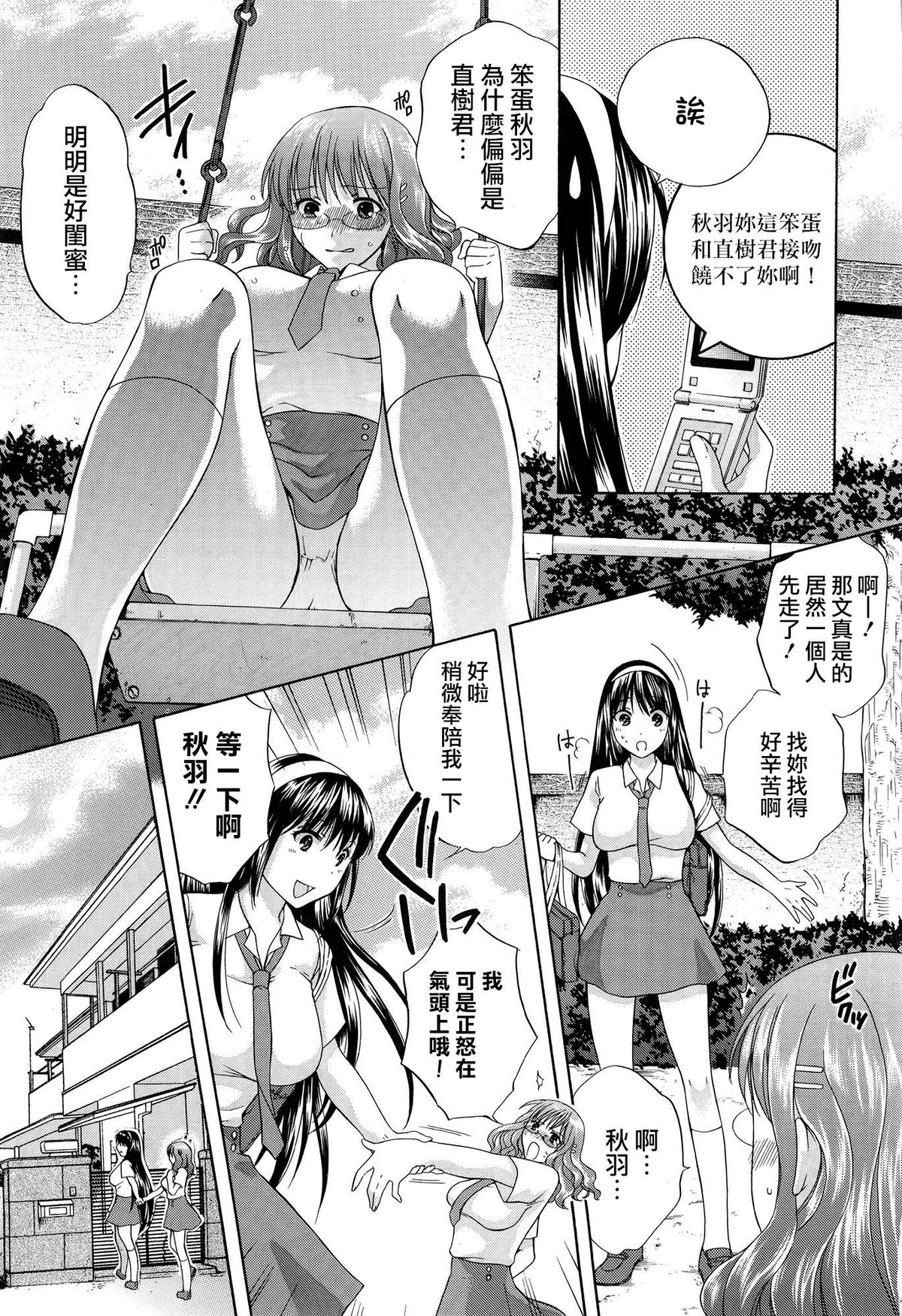 [無邪氣漢化組][ハルサワ] 八月、彼女は嘘をつく。