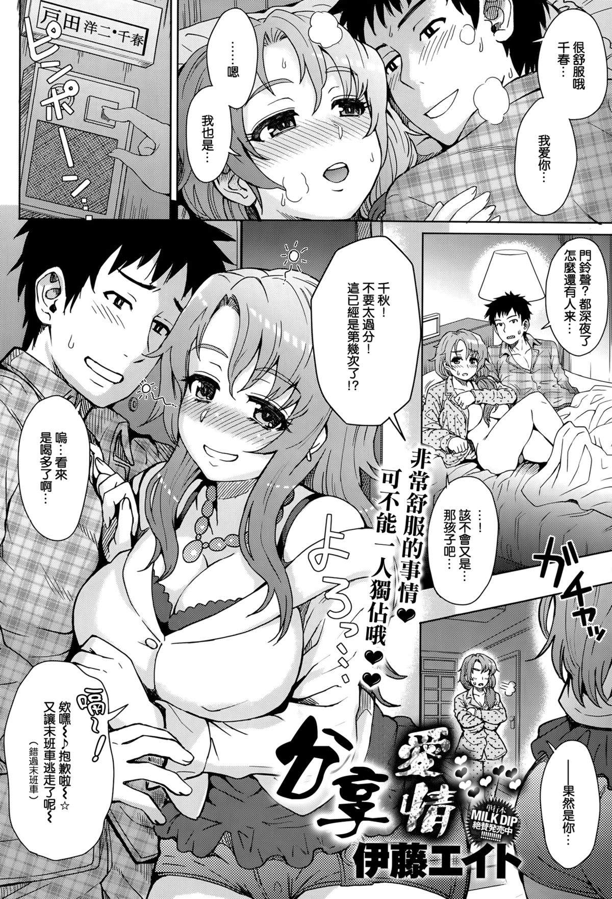 [伊藤エイト] わかちあい (COMIC アンスリウム 014 2014年6月号) [中国翻訳]