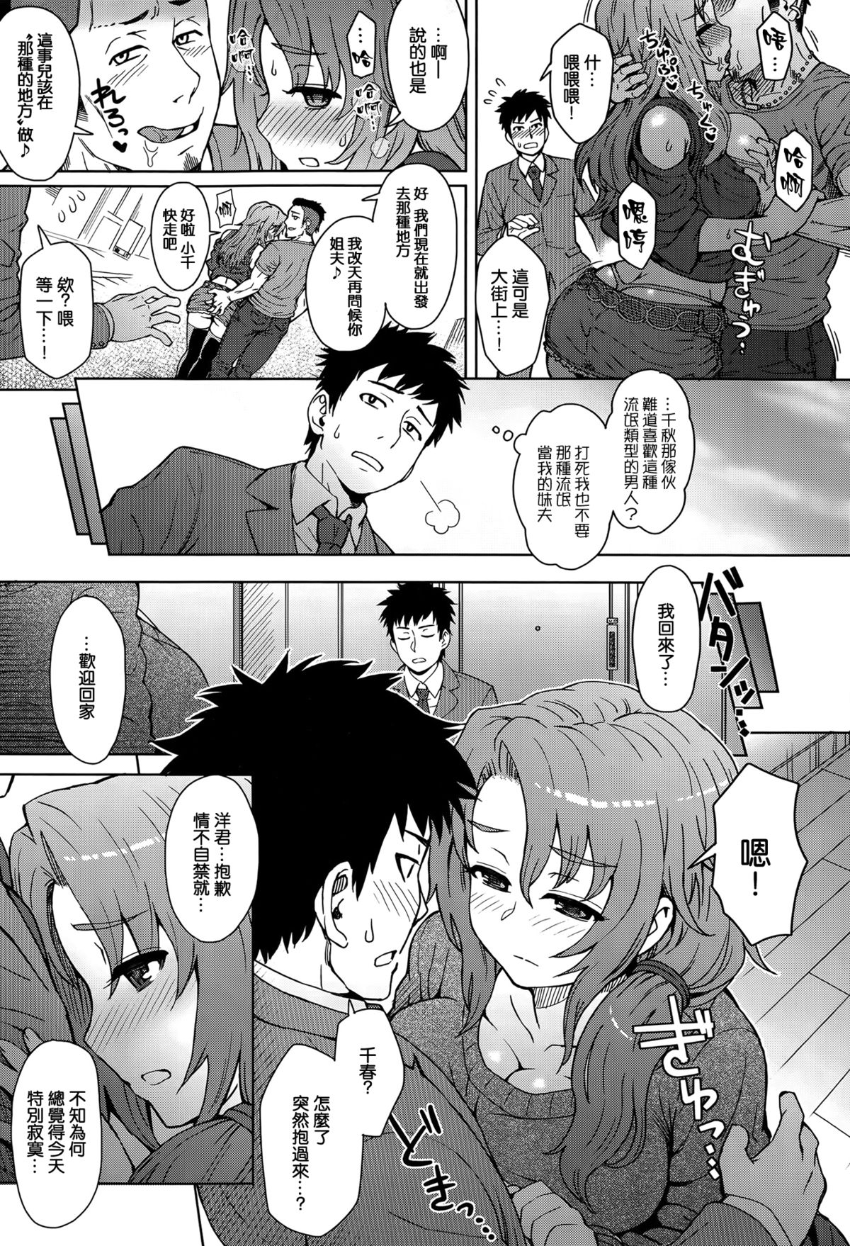 [伊藤エイト] わかちあい (COMIC アンスリウム 014 2014年6月号) [中国翻訳]