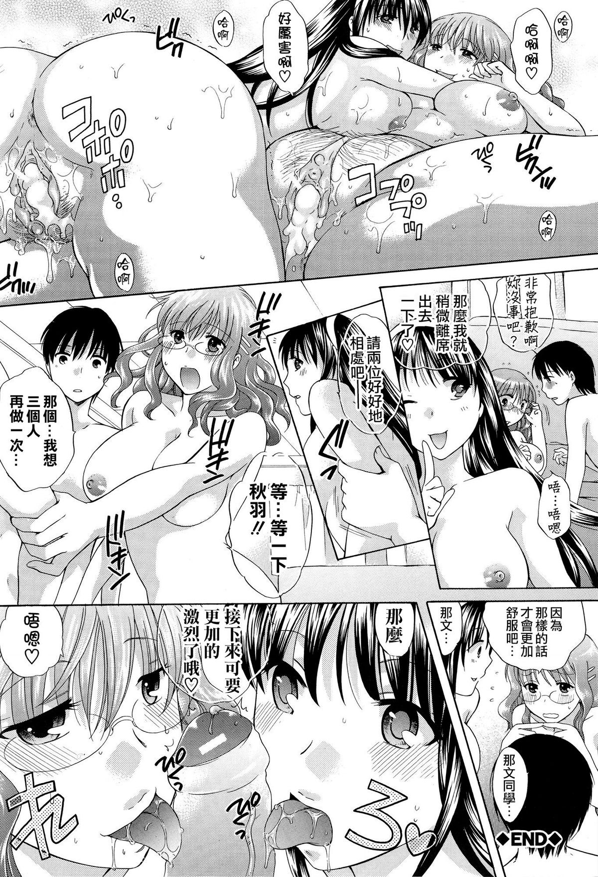 [ハルサワ] 八月、彼女は嘘をつく。 [中国翻訳]