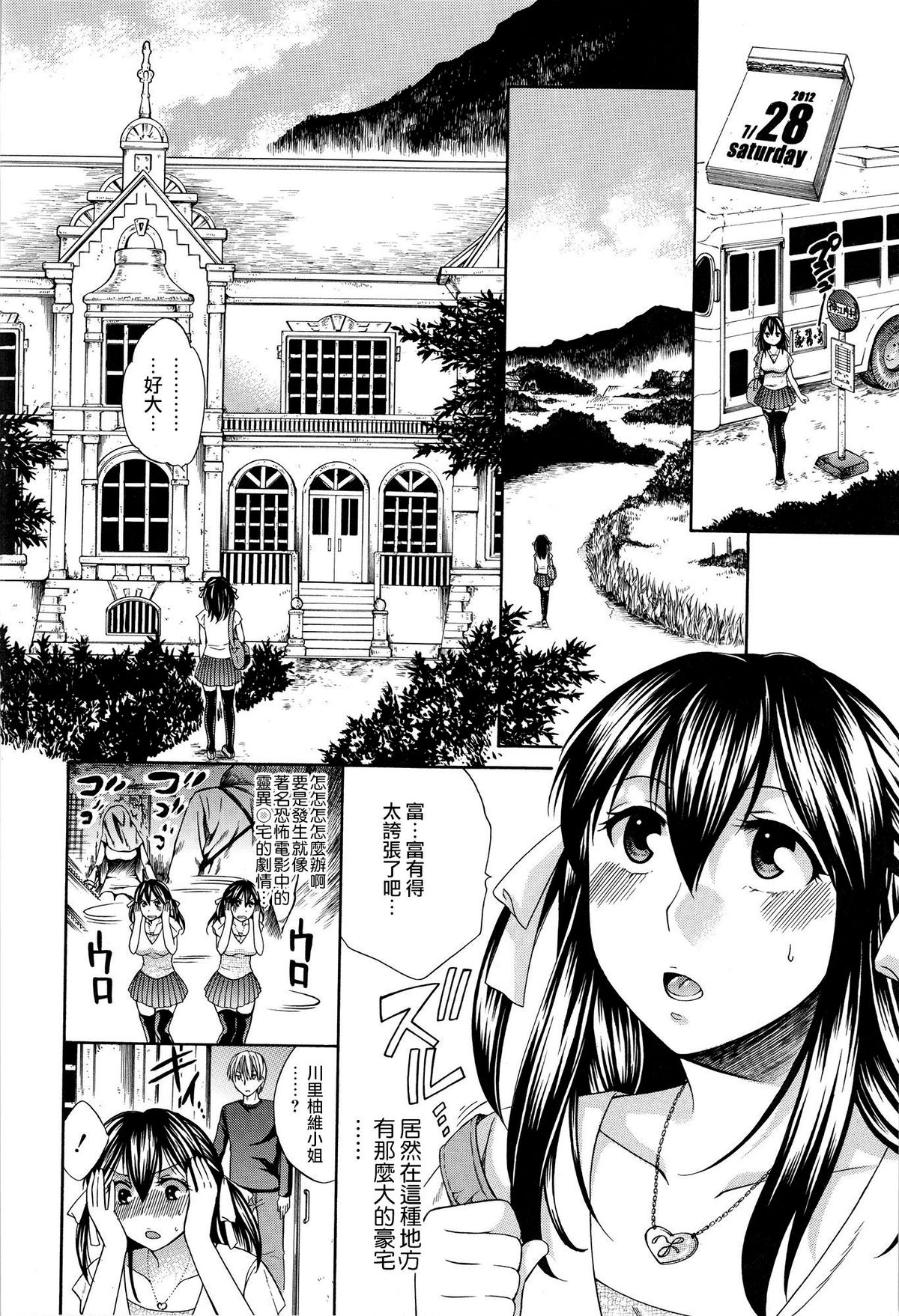 [ハルサワ] 八月、彼女は嘘をつく。 [中国翻訳]