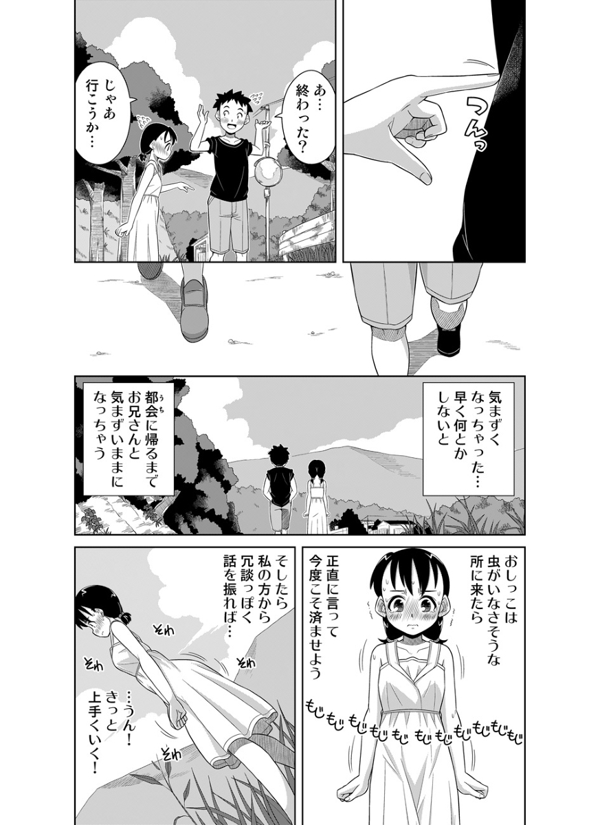 【ゼガ】ナツのぬくもり防の漫画